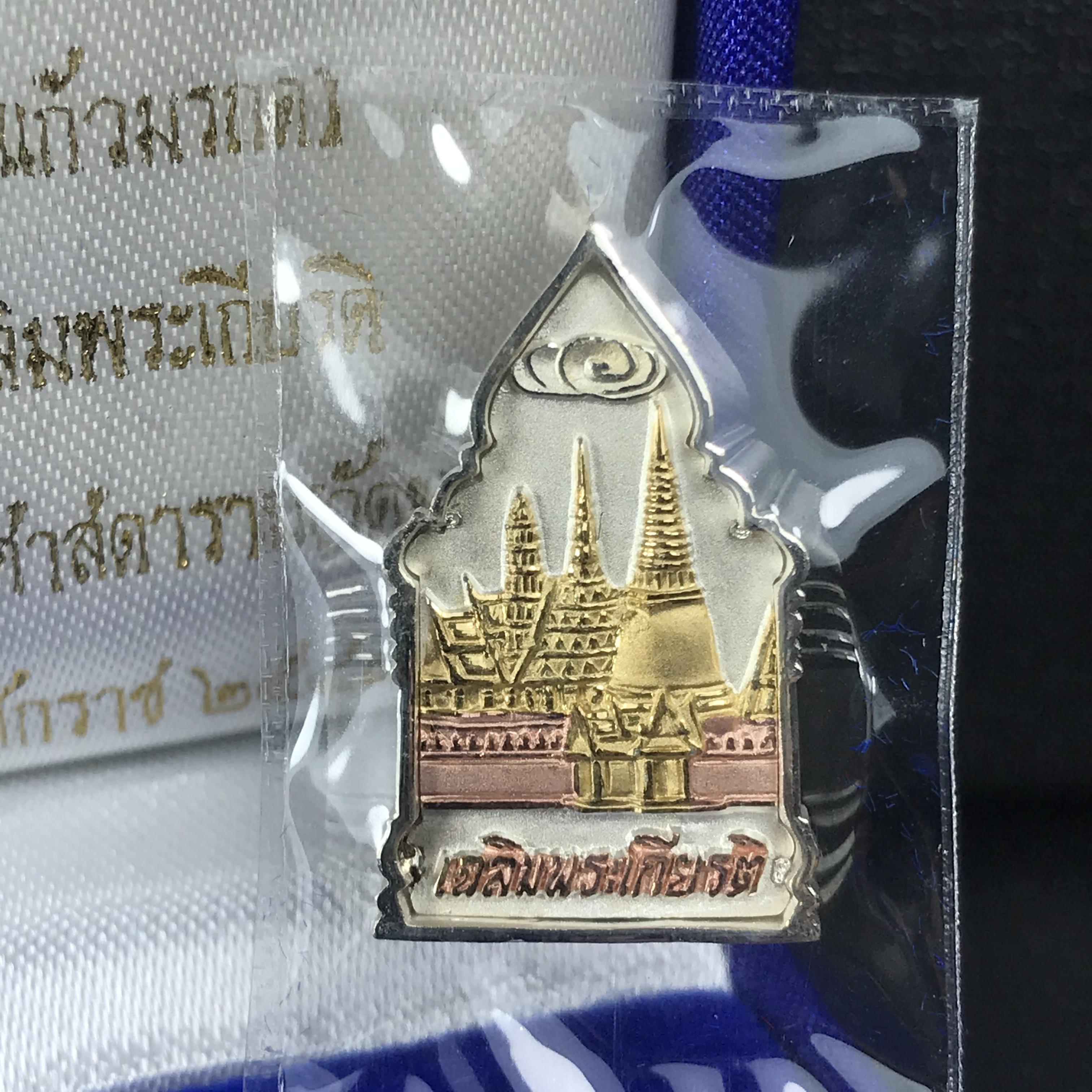 พระพุทธมหามณีรัตนปฎิมากร(พระแก้วมรกต)รุ่น เฉลิมพระเกียรติ วัดพระศรีรัตนศาสดารามราม(วัดพระแก้ว) ปี2543 เนื้อเงินสามกษัตริย์พิมพ์ซุ้มกนกเล็ก สภาพสวยซีนเดิมกล่องครบ