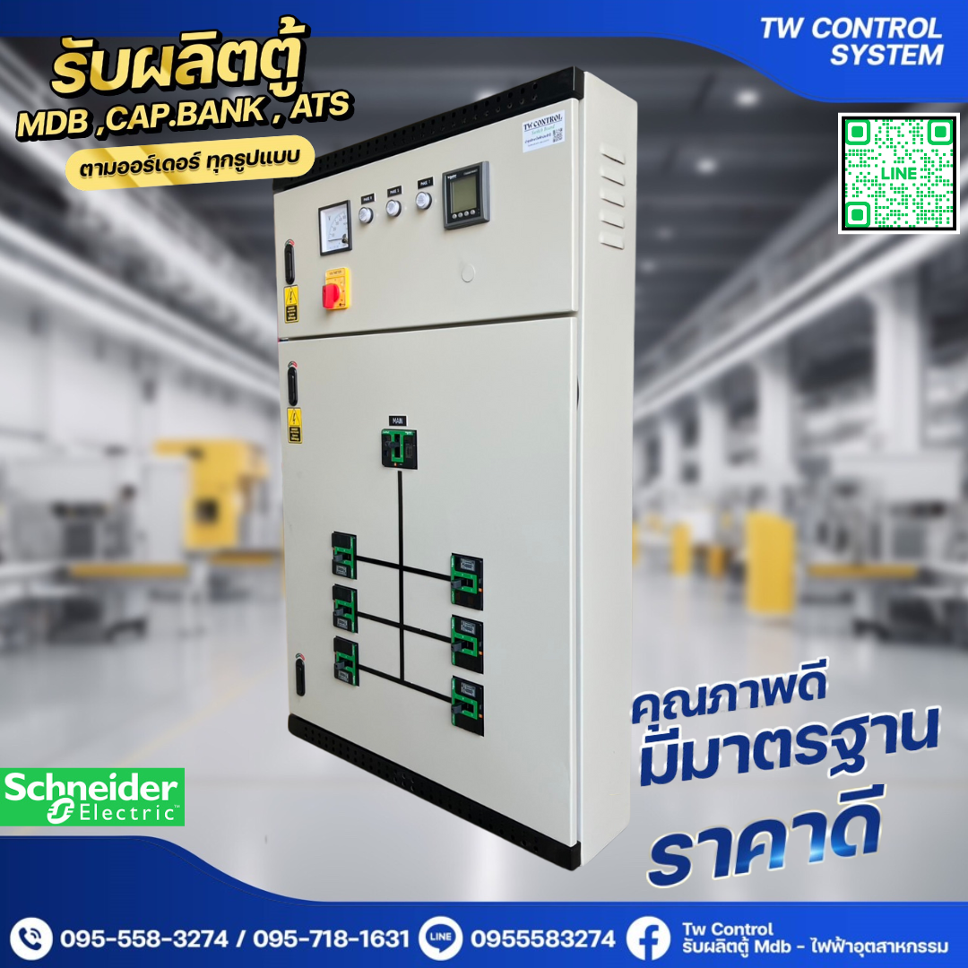 ตู้ MDB 200A เบรกเกอร์ย่อย 6 ตัว SCHNEIDER