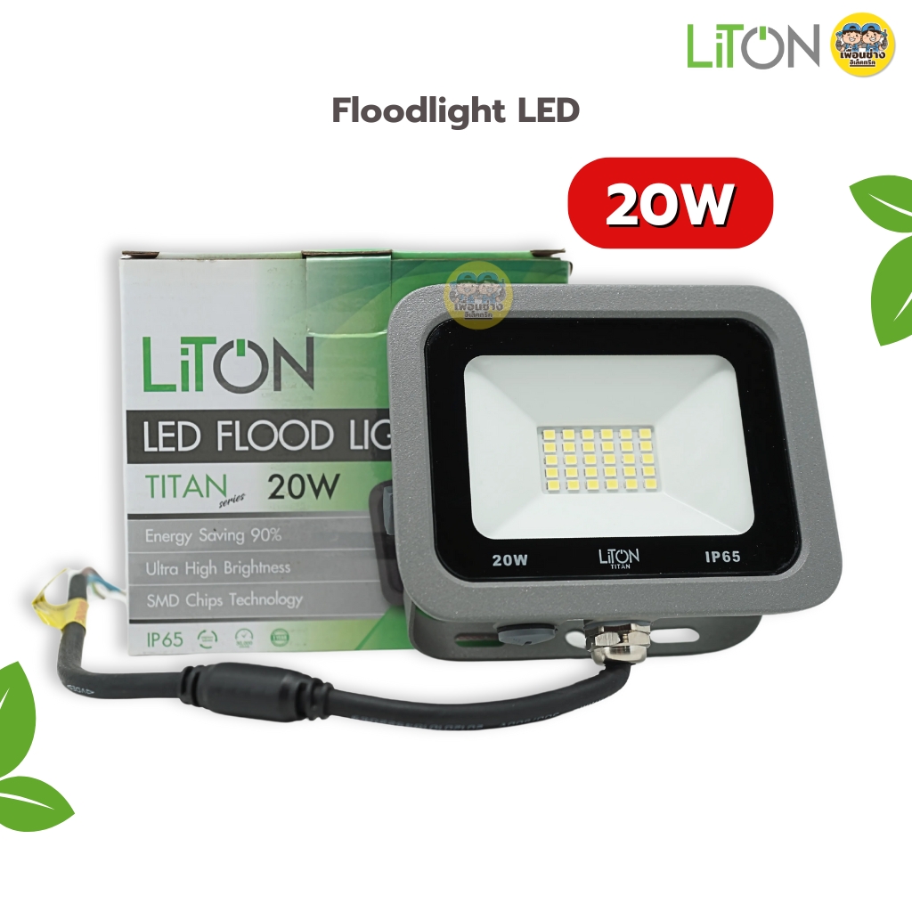 LiTON ฟลัดไลท์ รุ่น TiTAN 20w 30w 50w 100w Floodlight LED สปอร์ตไลท์ กันน้ำ IP66 โคมกันน้ำ โคมไฟ ฟลัดไลท์