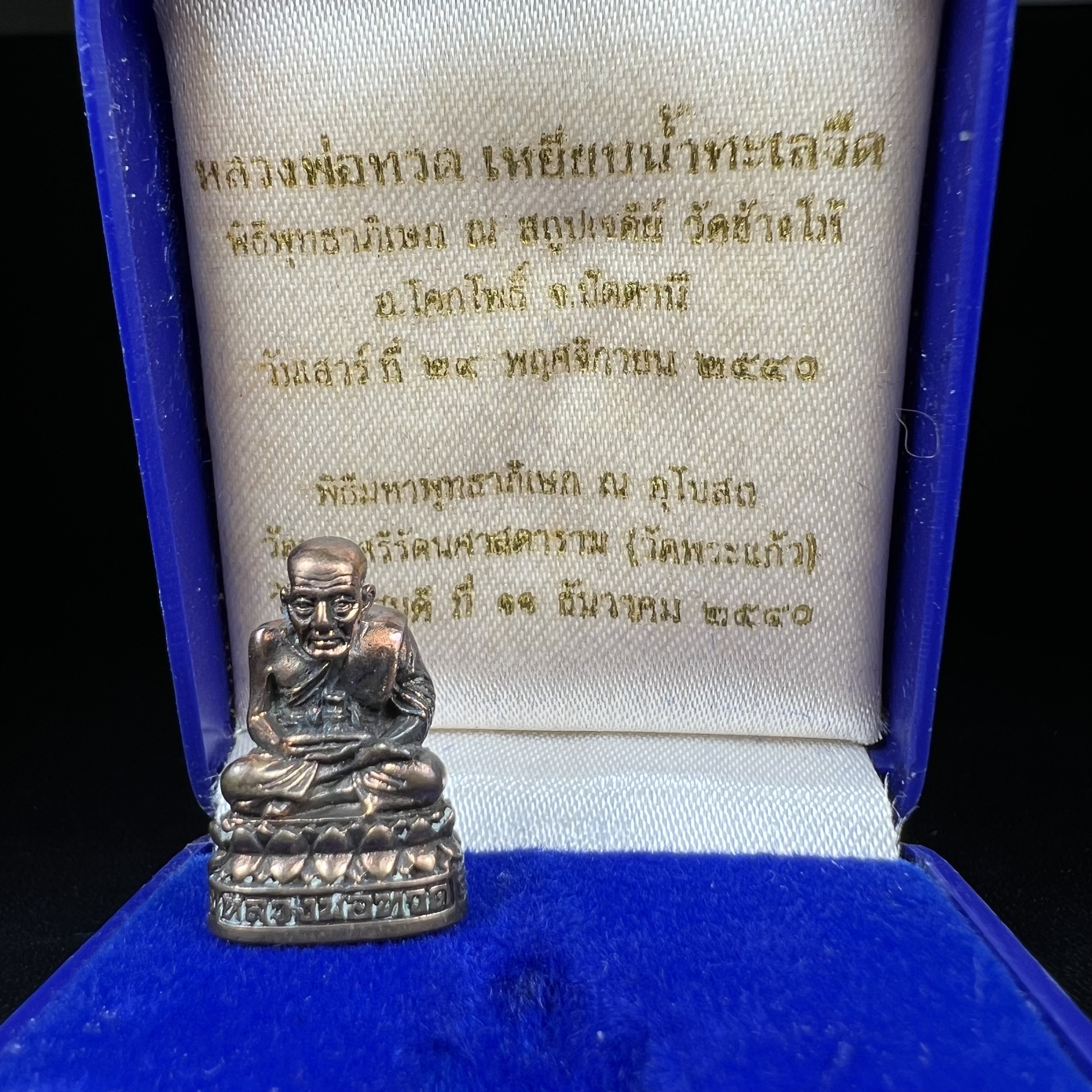 รูปเหมือนหล่อลอยองค์หลวงปู่ทวด รุ่น 111ปี กระทรวงกลาโหม เนื้อนวโลหะรมดำ-ปัดเงา ปี2540 พิธีใหญ่ เข้มขลัง นิยม พร้อมกล่องบรรจุเดิม(คัดสภาพสวยผิวเทพๆผิวรุ้งๆ)ทั้งพิธีทั้งพุทธศิลป์ทรงคุณค่าอีกหนึ่งรุ่นยอดนิยม