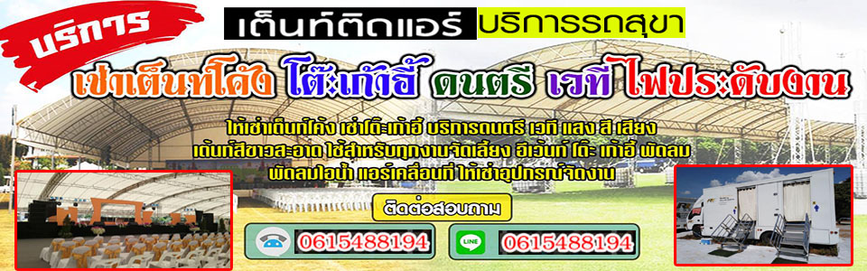 A52 เช่าโต๊ะเต้น คุณมด