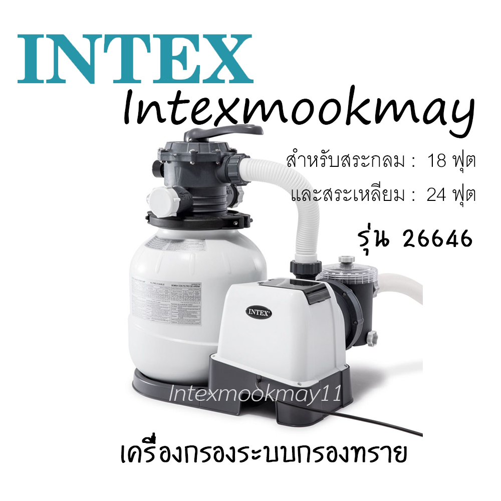 Intex 26646 เครื่องกรองระบบกรองทราย สำหรับสระ กลม 18/เหลี่ยม 24 ฟุต