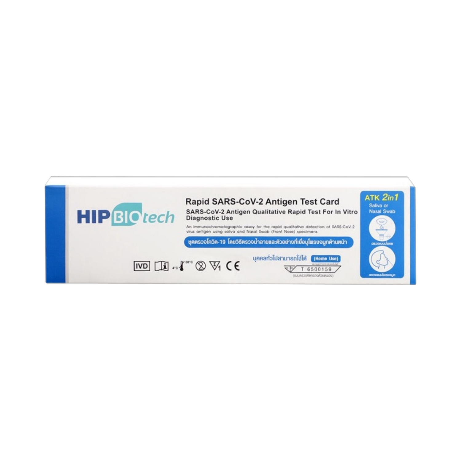 ชุดตรวจโควิด ATK Hip 2in1 ชุดตรวจจมูก ตรวจน้ำลาย