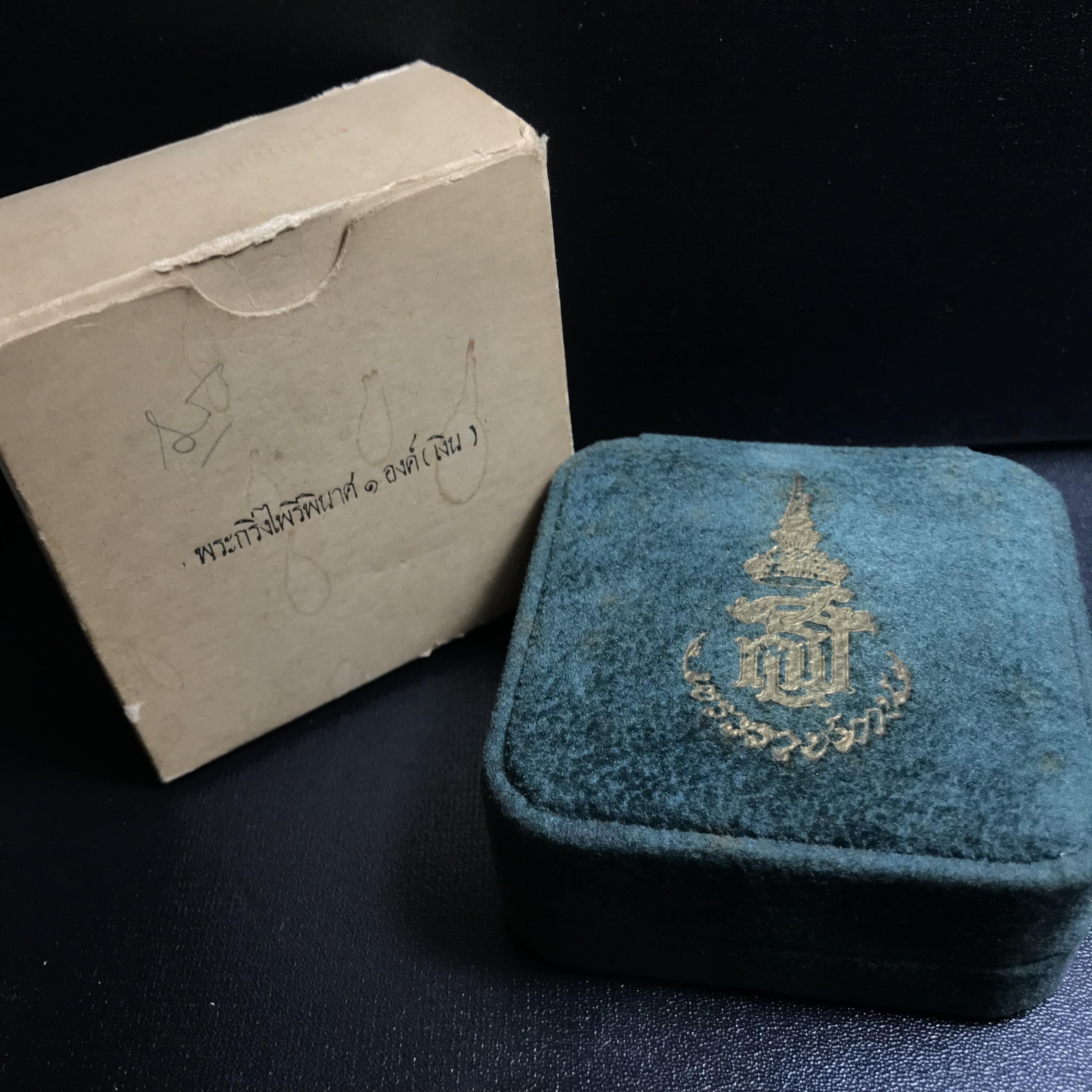 พระกริ่งไพรีพินาศ ครองสิริราชสมบัติครบ 50 ปี พ.ศ.2540 เนื้อเงิน ชุดพระราชทาน(หายาก)