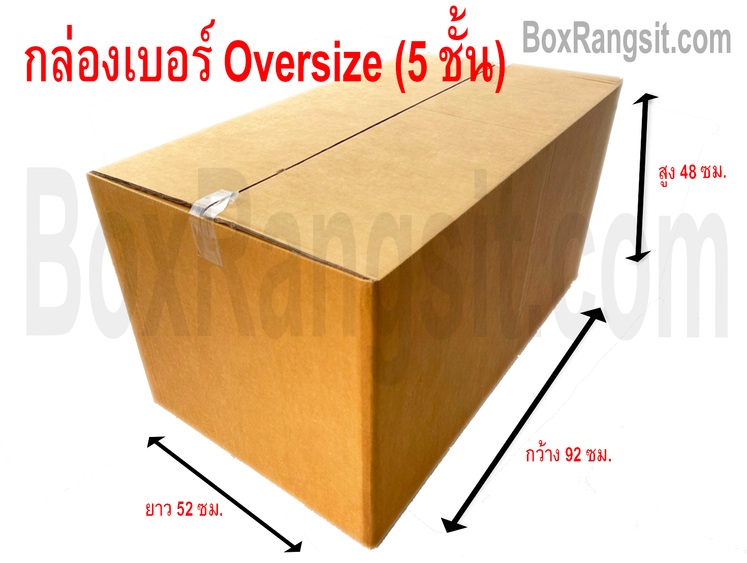 กล่องไปรษณีย์ เบอร์ Oversize (5 ชั้น)