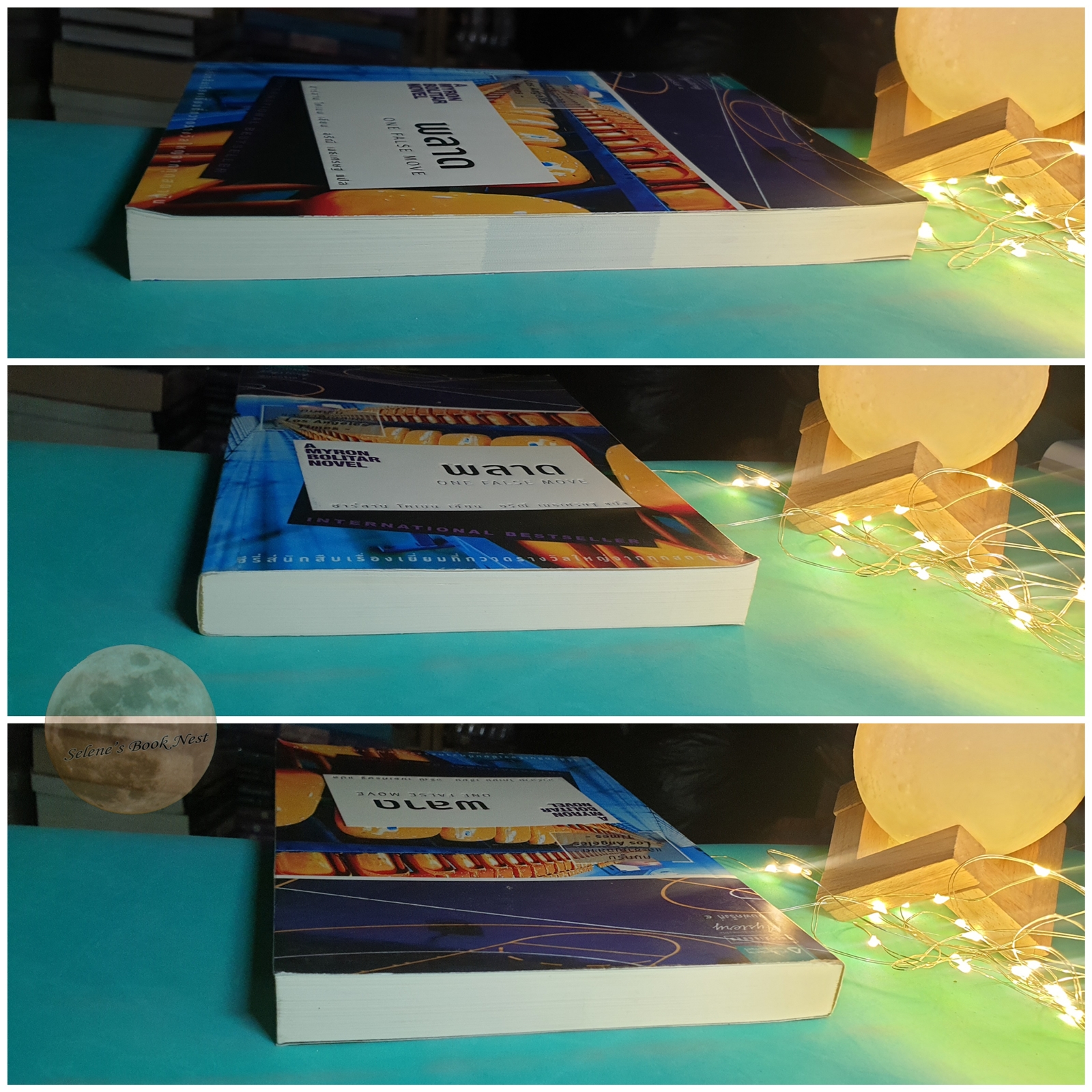 พลาด (One False Move) / Harlan Coben (ฮาร์ลาน โคเบน)