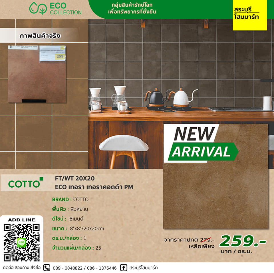 FT/WT 20X20 ECO-เทอรา เทอราคอตต้า PM