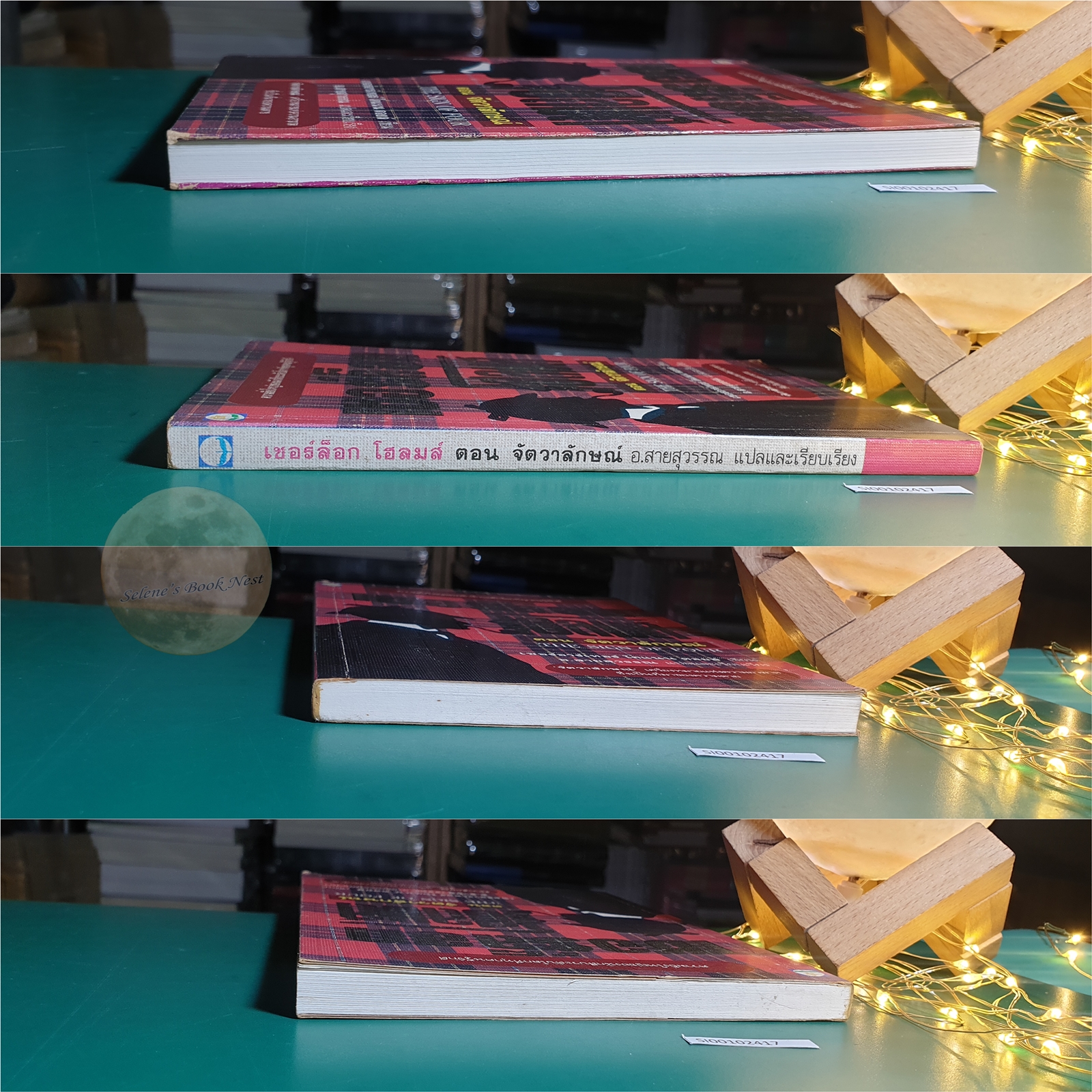 Sherlock Holmes (เชอร์ล็อก โฮล์มส์) # ตอน จัตวาลักษณ์ (Sign of four) / Sir Arthur Conan Doyle (เซอร์อาเธอร์ โคนัน ดอยล์)