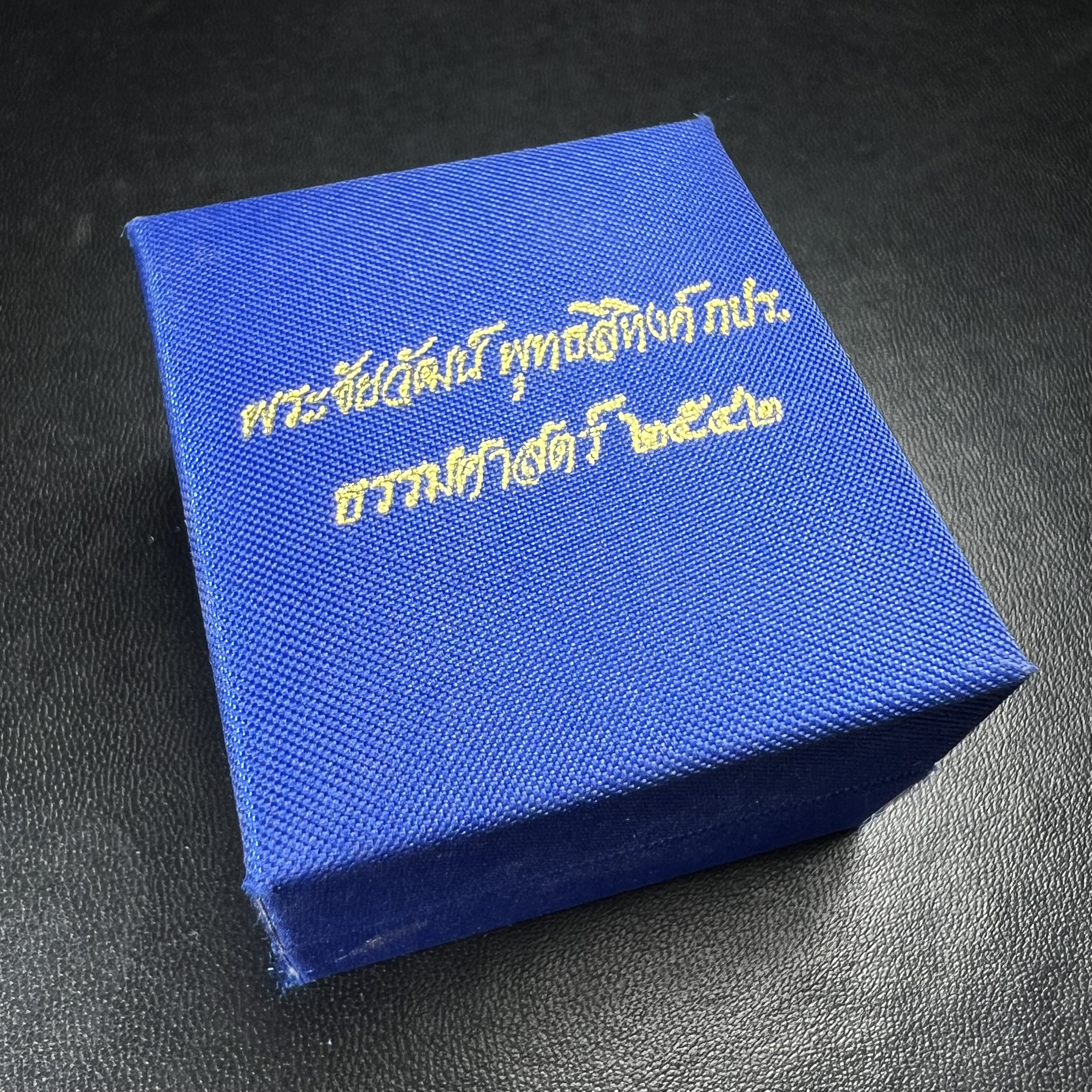 พระชัยวัฒน์พุทธสิหิงค์ ภปร. รุ่นสร้างหอพระธรรมศาสตร์ ปี2542 เนื้อเงิน(ผิวเดิมติดรุ้งสวย กล่องครบสวยสมบูรณ์)(ขนาดสูง 2 ซม.)มหาพิธี 3วาระอันยิ่งใหญ่(ตอกโค๊ตและหมายเลข๒๔๓๘)1ใน 10000 องค์