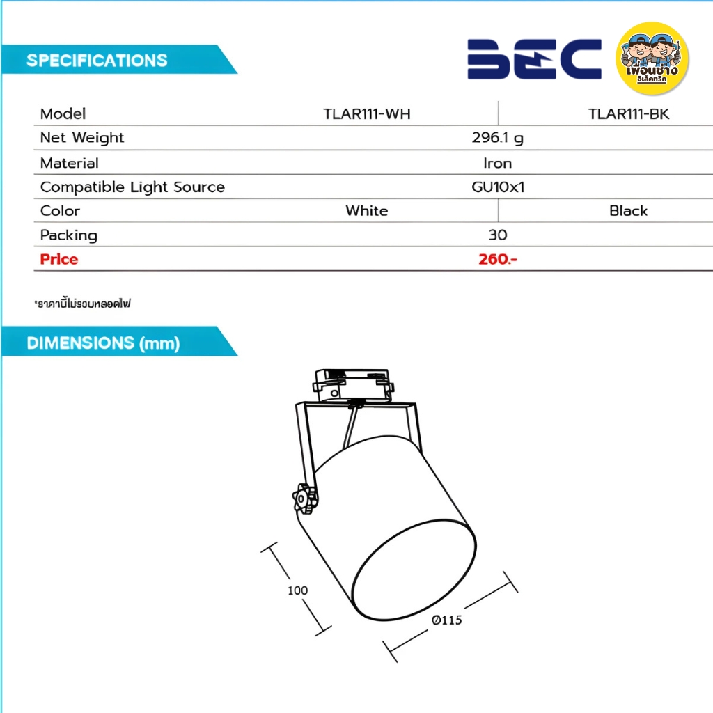 BEC โคมไฟติดราง รุ่น TLAR111 โคมไฟติดราง หน้ากลม สีขาว สีดำ ขั้ว GU10 หลอด AR111 ใช้กับไฟ 2 เส้น โคมไฟติดราง