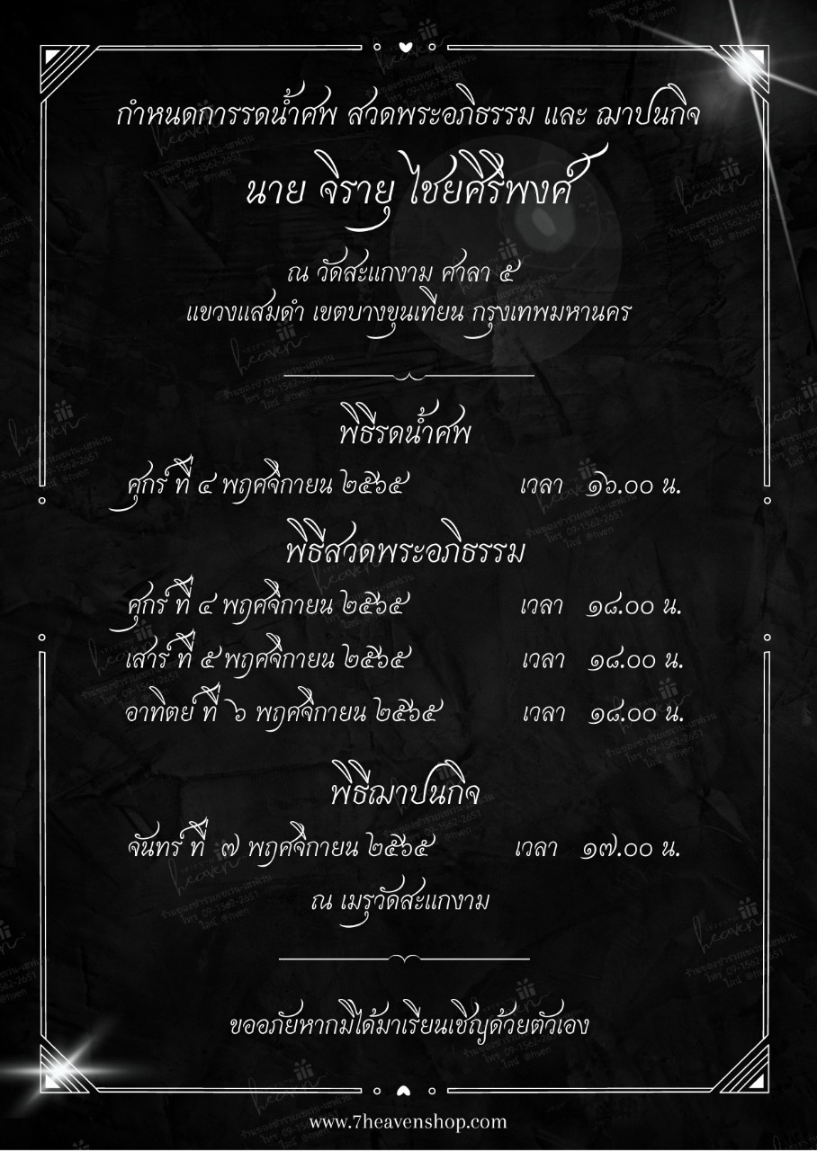 การ์ดงานศพออนไลน์ การ์ดเชิญงานศพด่วน รหัส A3
