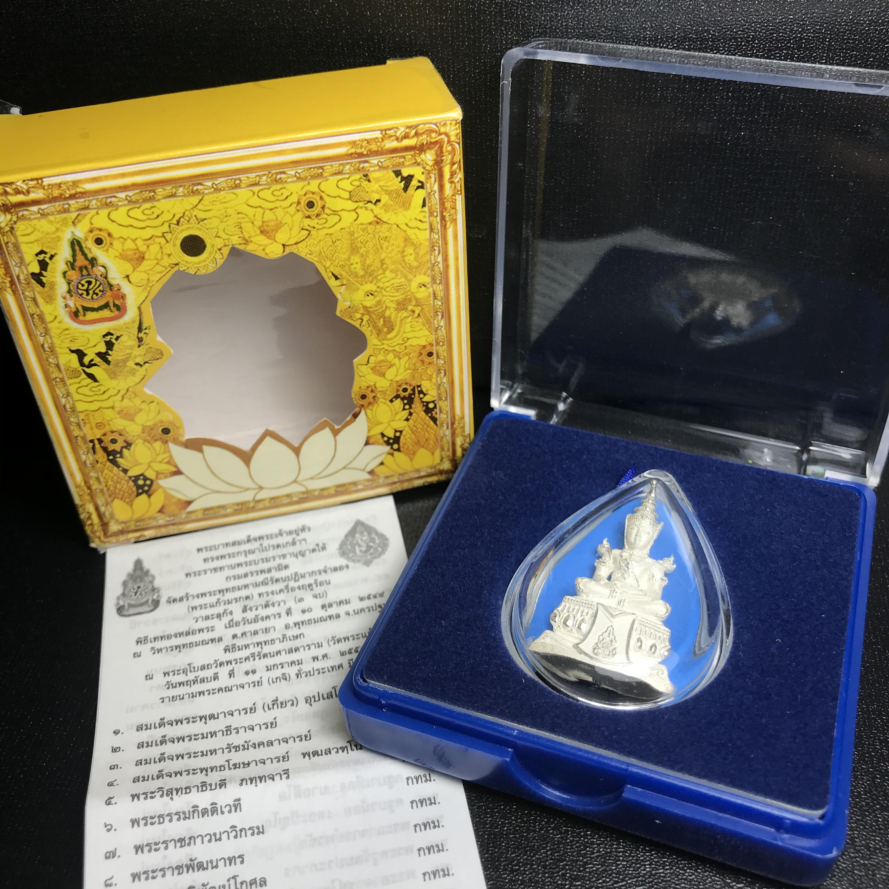 พระแก้วมรกต(จำลอง)ลอยองค์ ขนาดหน้าตัก 1/2 นิ้ว ทรงเครื่องฤดูร้อน เนื้อเงิน ตราสัญลักษณ์ฉลองสิริราชสมบัติ ครบ 60 ปี พ.ศ.2549(สภาพสวย ครบ สมบูรณ์))
