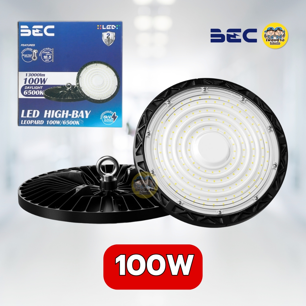 BEC โคมไฟไฮเบย์ HighBay รุ่น LEOPARD 100W 200W 400W โคมไฟ High Bay โคมไฮเบย์ ไฮเบย์ แสงขาว 6500K