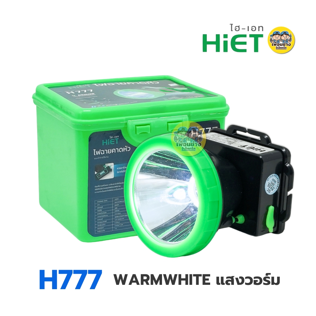 HiET ไฟฉายคาดหัว 200W แบบ DIMMER ดิมเมอร์ ไฟส่งกบ ไฟฉายคาดศรีษะ กันน้ำ IP62