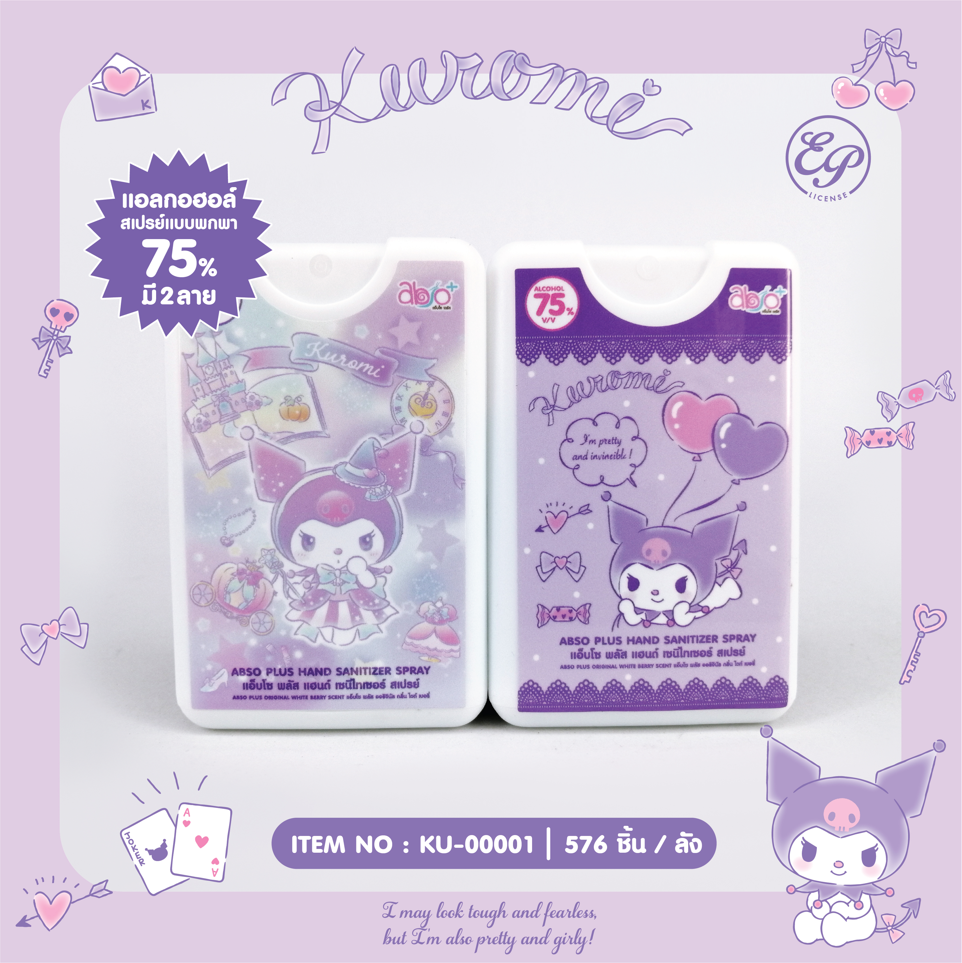 KU-00001 ผลิตภัณฑ์สเปรย์อนามัยล้างมือ 20ml. Kuromi โหลละ 180 บาท 12 ชิ้น