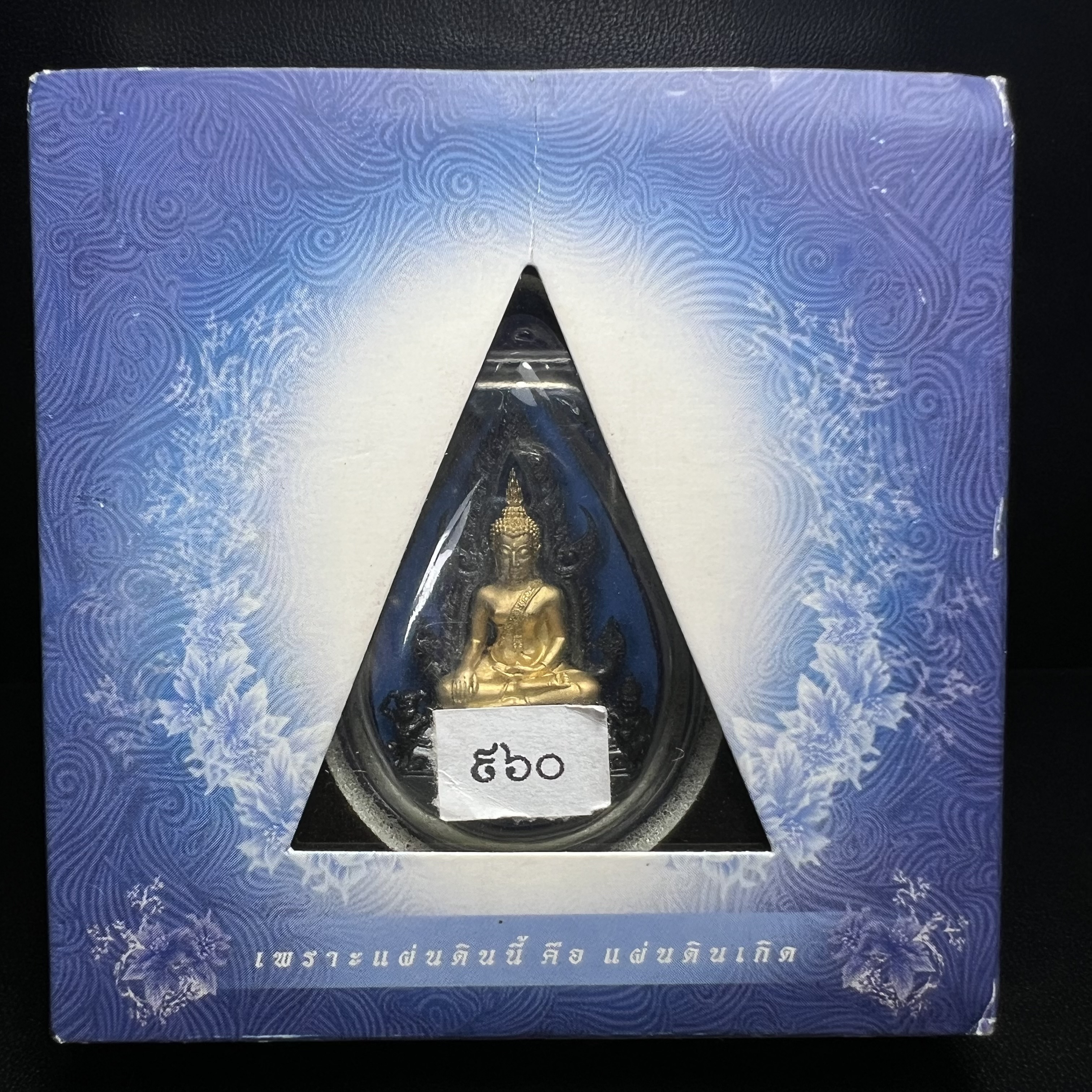 พระพุทธชินราช ภปร. โครงการ เพราะแผ่นดินนี้คือแผ่นดินเกิด เนื้อเงินชุบทองคำซุ้มรมดำ ปี2551 ขนาดหน้าตัก1/2นิ้ว(3.5*2.5 ซม.)ประกอบพิธี ณ พระอุโบสถ วัดพระศรีรัตนศาสดาราม(วัดพระแก้ว)และพระวิหารวัดพระศรีรัตนมหาธาตุวรมหาวิหาร(จ.พิษณุโลก)(สวยงามหายาก)1ใน5000องค์