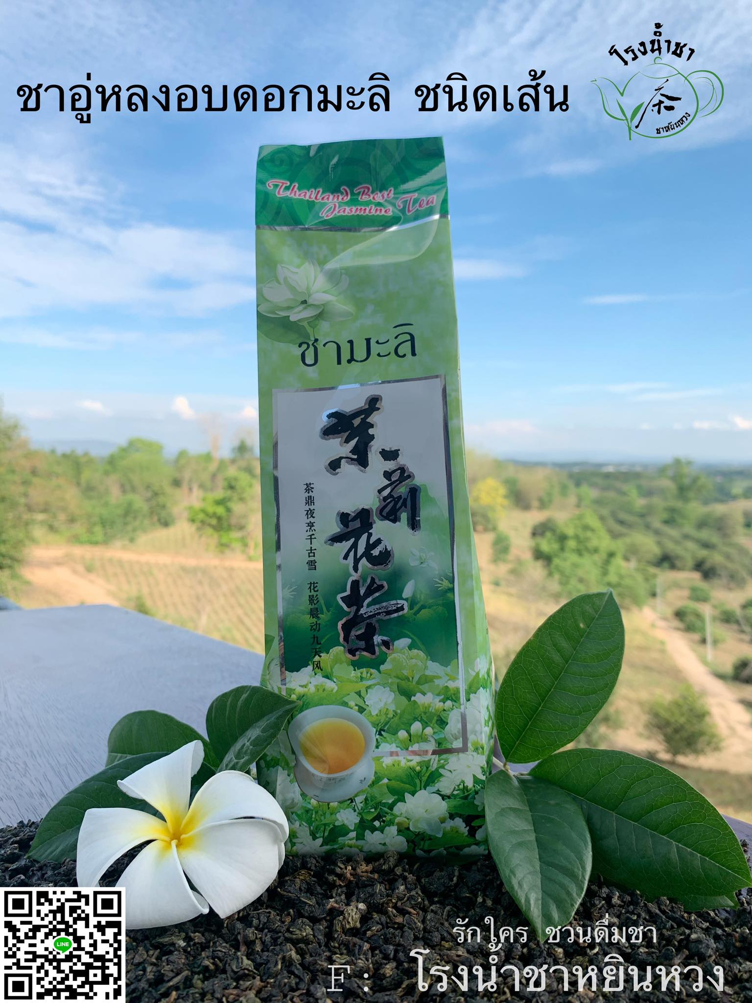 ชาอู่หลงอบดอกมะลิ (ชนิดเส้น ) ขนาด 100 กรัม