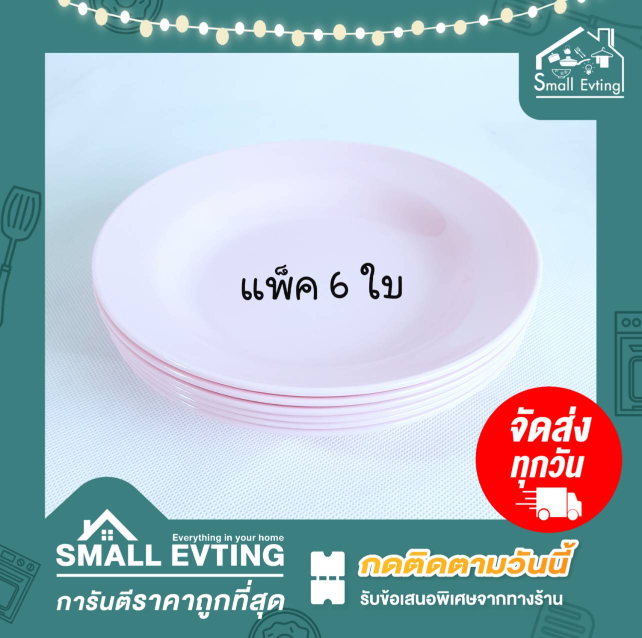 Small Evting จานกลมพลาสติก ทรงลึก รุ่น 682 แพ็ค 6 ใบ ขนาด 8 นิ้ว จานพลาสติก จานทรงลึก จานกลมใส่อาหาร