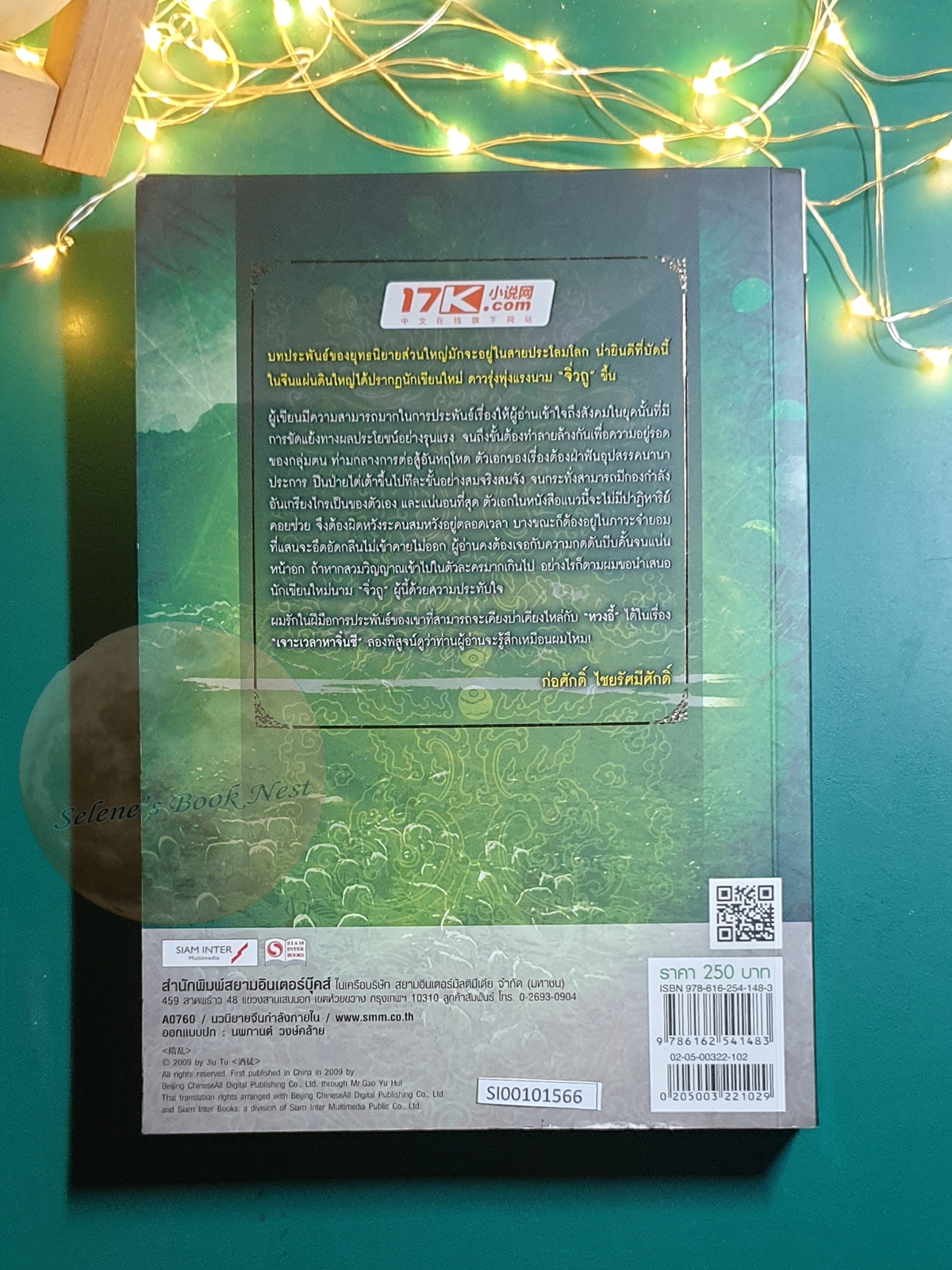 ยุทธการล่าบัลลังก์ เล่ม 2 / จิ่วถู