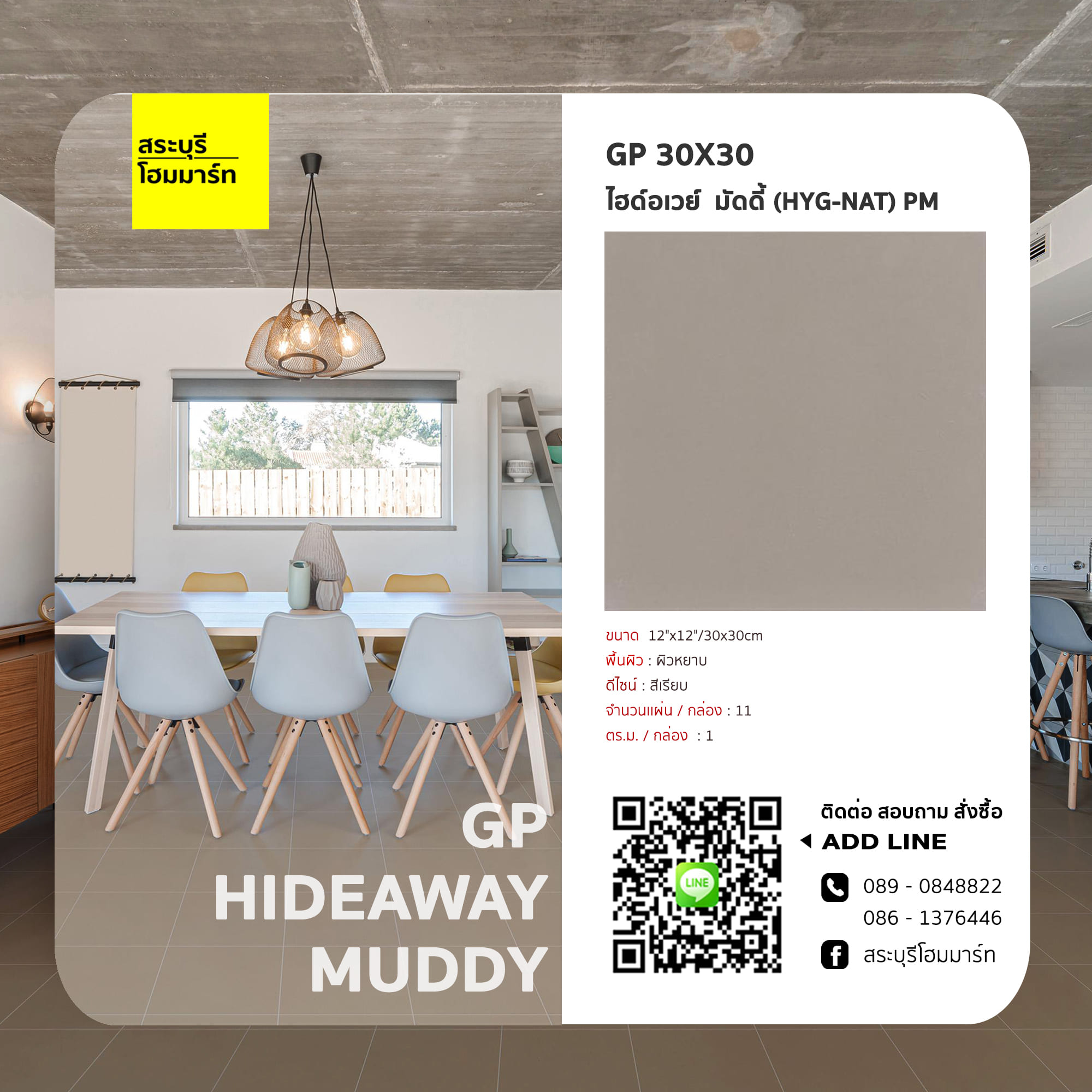 GP 12X12 ไฮด์อเวย์ มัดดี้ PM