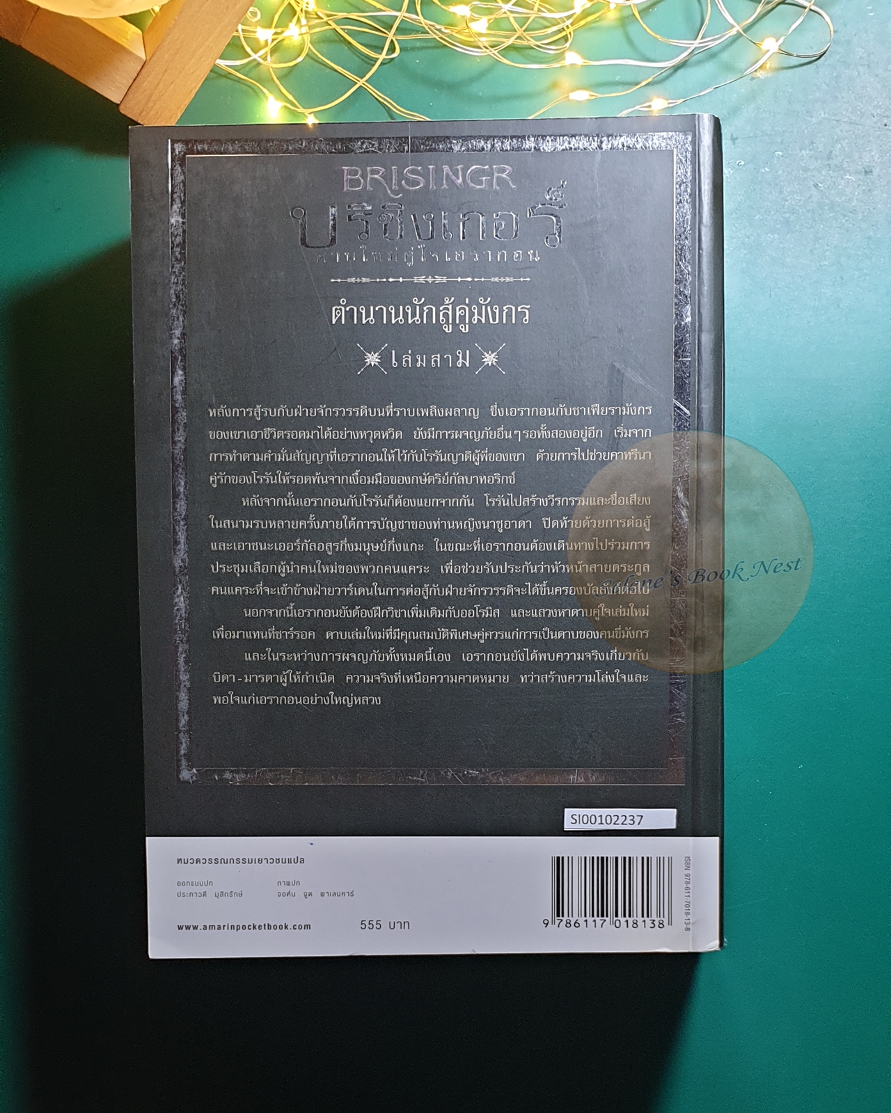 (SET) เอรากอน ตำนานนักสู้คู่มังกร (Eragon) / Christopher Paolini (คริสโตเฟอร์ เปาลินี)
