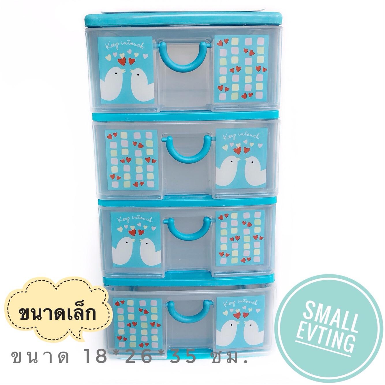 Small Evting ลิ้นชัก เล็ก พลาสติก 4ชั้น สีฟ้า 5808ตู้ลิ้นชัก ตู้ใส่ของ ลิ้นชักใส่ของ เก็บของ เก็บเอกสาร plastic drawer