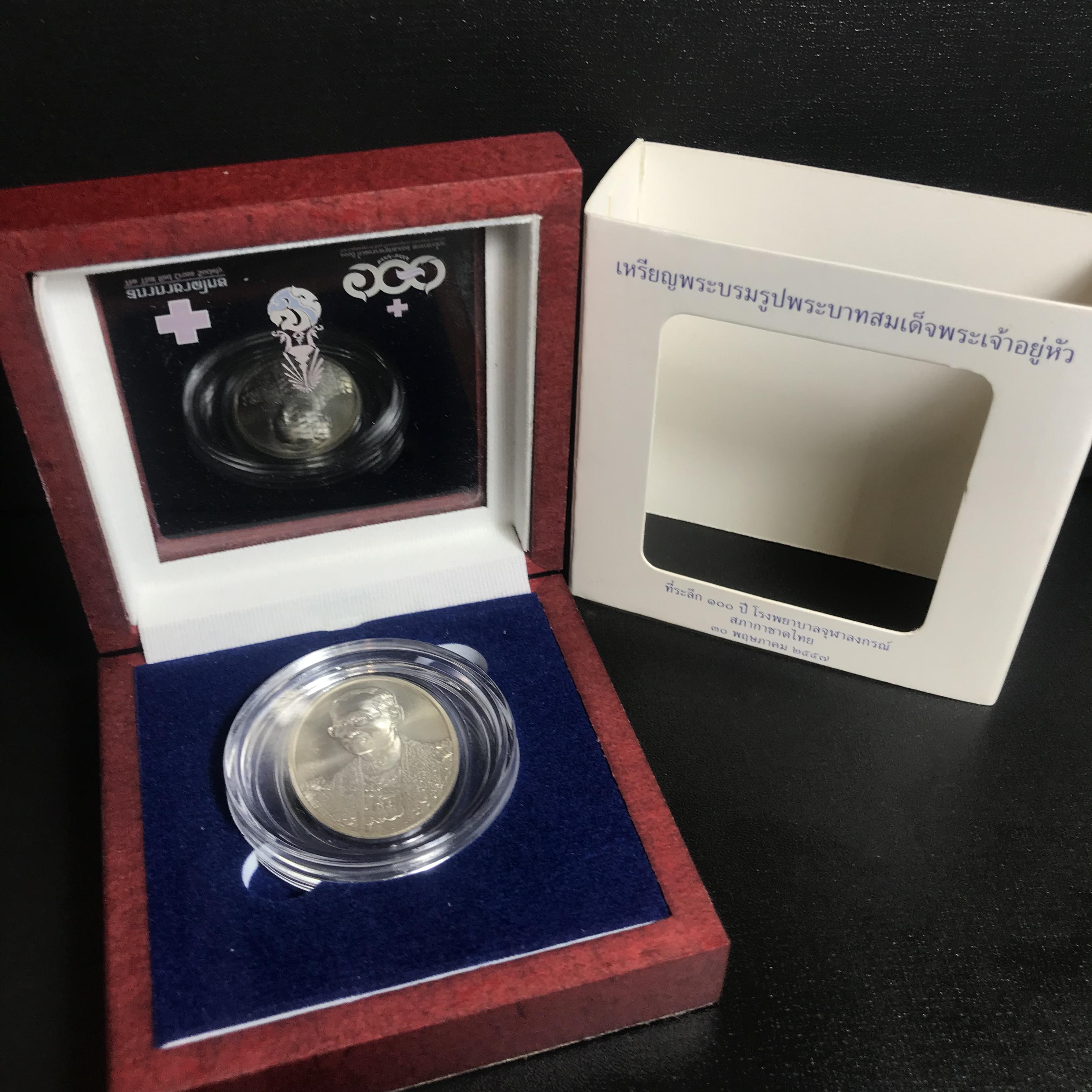 เหรียญพระบรมรูปพระบาทสมเด็จพระเจ้าอยู่หัว ที่ระลึก 100 ปี โรงพยาบาลจุฬาลงกรณ์ สภากาชาดไทย เนื้อเงิน(บล็อกกรมธนารักษ์)
