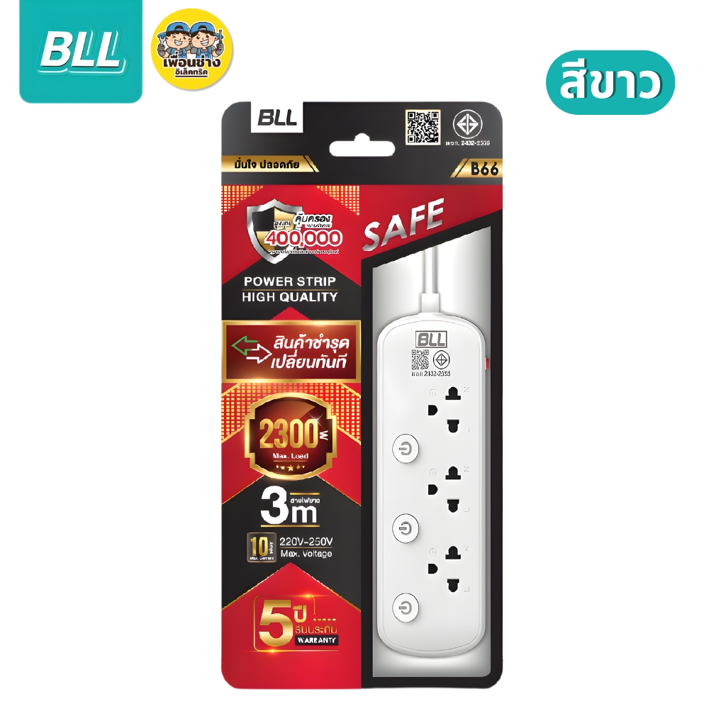 BLL ปลั๊กรางไฟ รุ่น B66 สายไฟยาว 3เมตร 3ช่องเสียบ 3สวิตซ์ 2300W 10A สีขาว สีเทา ปลั๊กมาตรฐานมอก.