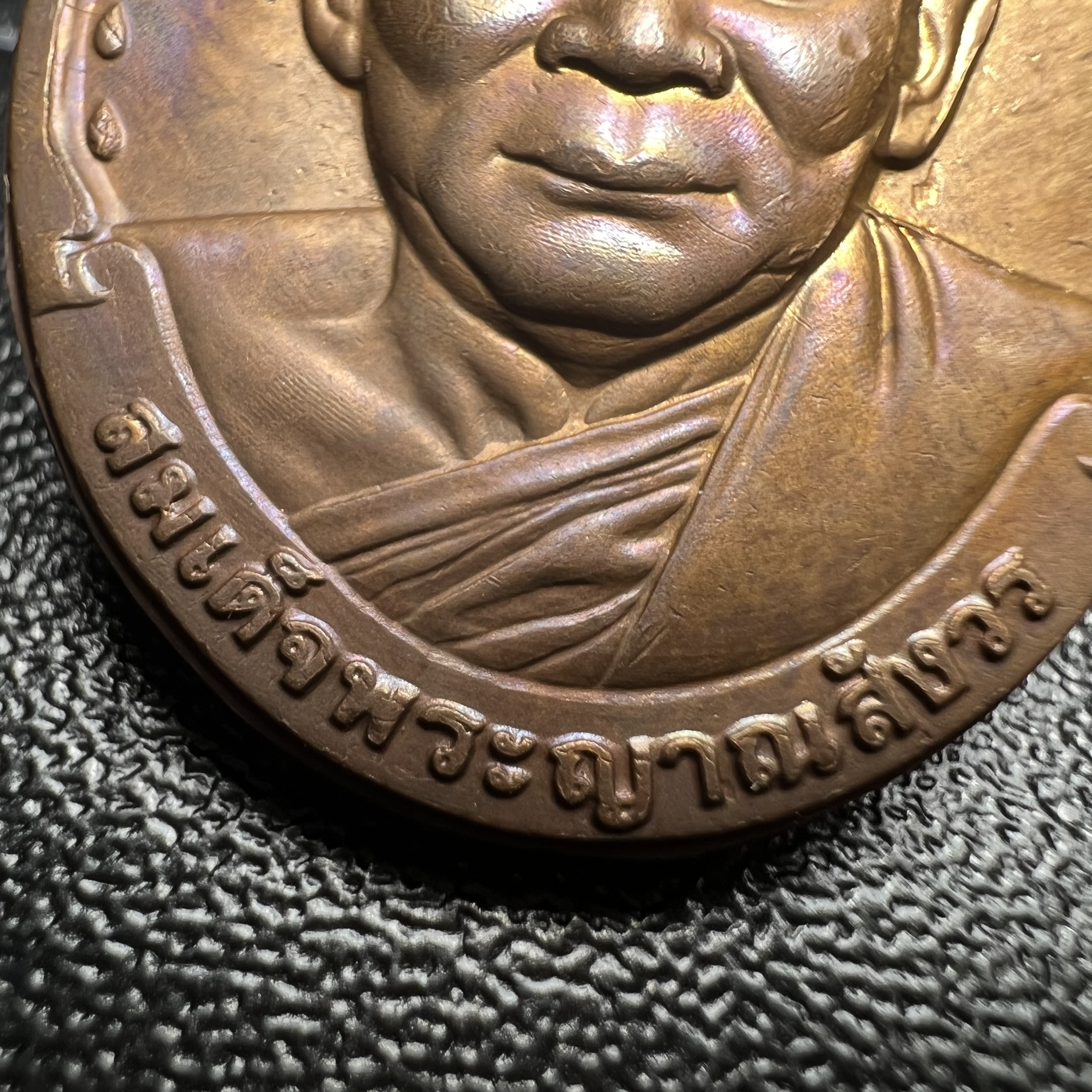 เหรียญรูปเหมือนรุ่นแรก สมเด็จพระญาณสังวร วัดบวรนิเวศวิหาร ปี2528 เนื้อทองแดง(บล็อกนิยม วงเดือน-เขยื้อน)สภาพสวยหายาก