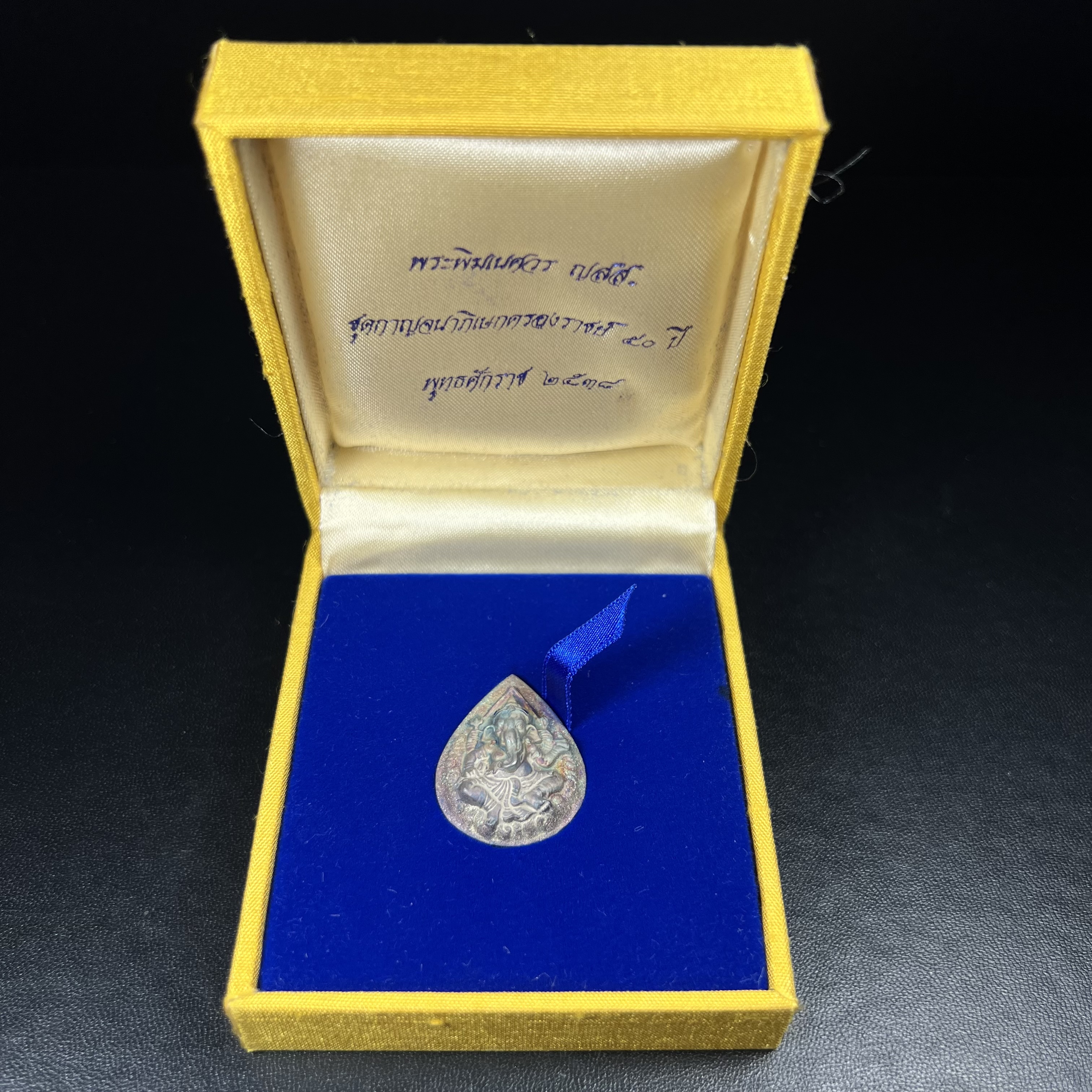 เหรียญพระพิฆเนศวร ญสส. ชุดกาญจนาภิเษกครองราชย์ 50 ปี พุทธศักราช 2538 พิมพ์ใหญ่(2.9 ซม.) เนื้อเงินผิวเดิมกลับดำขึ้นสีรุ้งเข้มขลังงดงามธรรมชาติสร้างสรรค์ สภาพสวยเดิมพร้อมกล่องบรรจุเดิม ตอกโค๊ดหมายเลขกำกับ(1ใน 5539องค์)