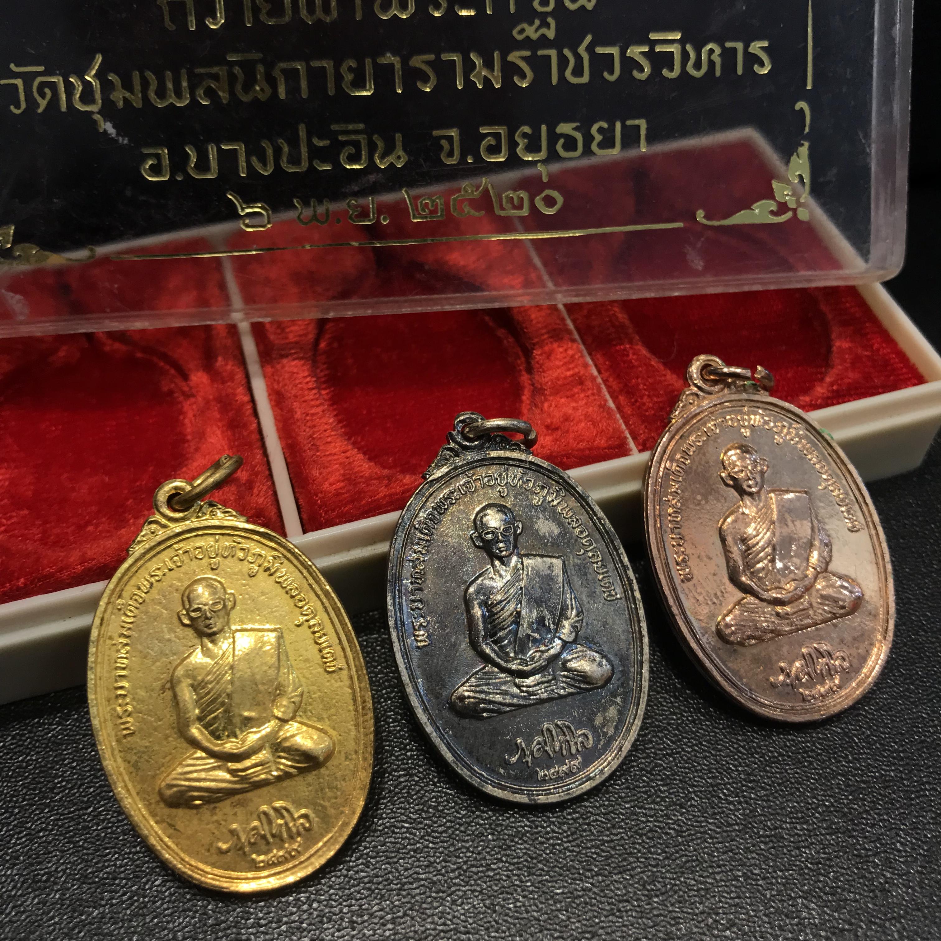 เหรียญในหลวงทรงผนวช ที่ระลึกเสด็จพระราชดำเนินถวายผ้าพระกฐิน วัดชุมพลนิกายารามวรวิหาร ปี 2520 ครบชุด 3 เหรียญ พิมพ์นิยม สภาพสวย กล่องเดิม(กะไหล่ทอง กะไหล่นาค กะไหล่เงิ น)