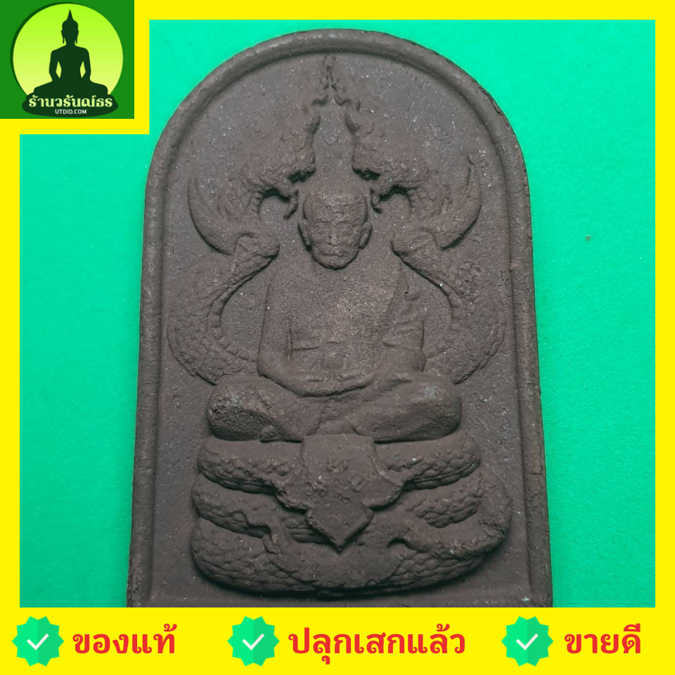 พระเครื่อง หลวงปู่ทวด ทรงพญานาค แร่เหล็กน้ำพี้ รุ่น แคล้วคลาด แคล้วจน หลวงปู่ทวดแท้ จี้หลวงปู่ทวด หลวงปู่ทวดแขวนคอ หลวงปู่ทวดห้อยคอ หลวงปู่ทวดเนื้อว่าน พระแท้ เนื้อมวลสาร พระเครื่องหลวงปู่ทวด