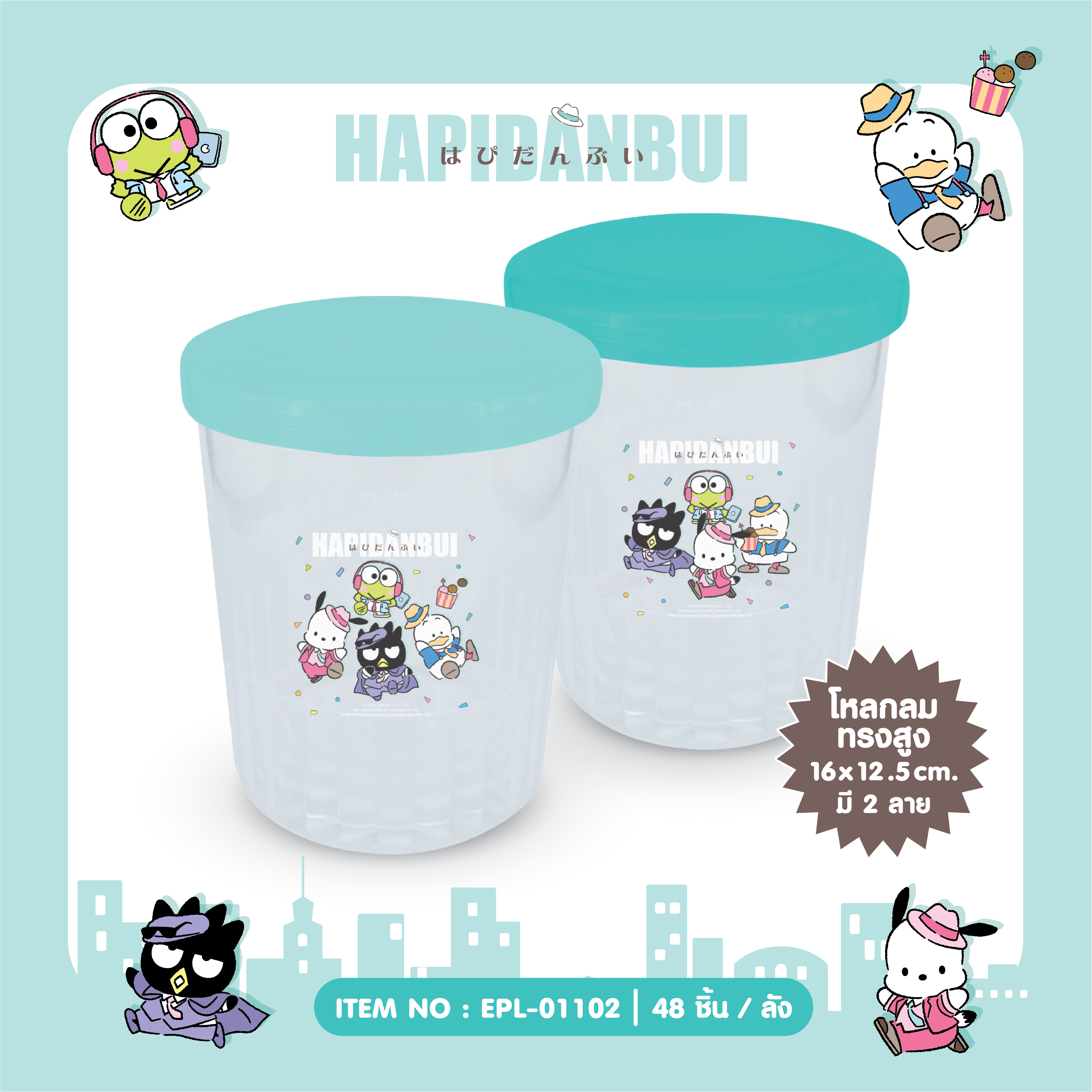 EPL-01102 โหลทรงสูงฝาเกลียว Hapidanbui โหลละ 225 บาท 12 ชิ้น