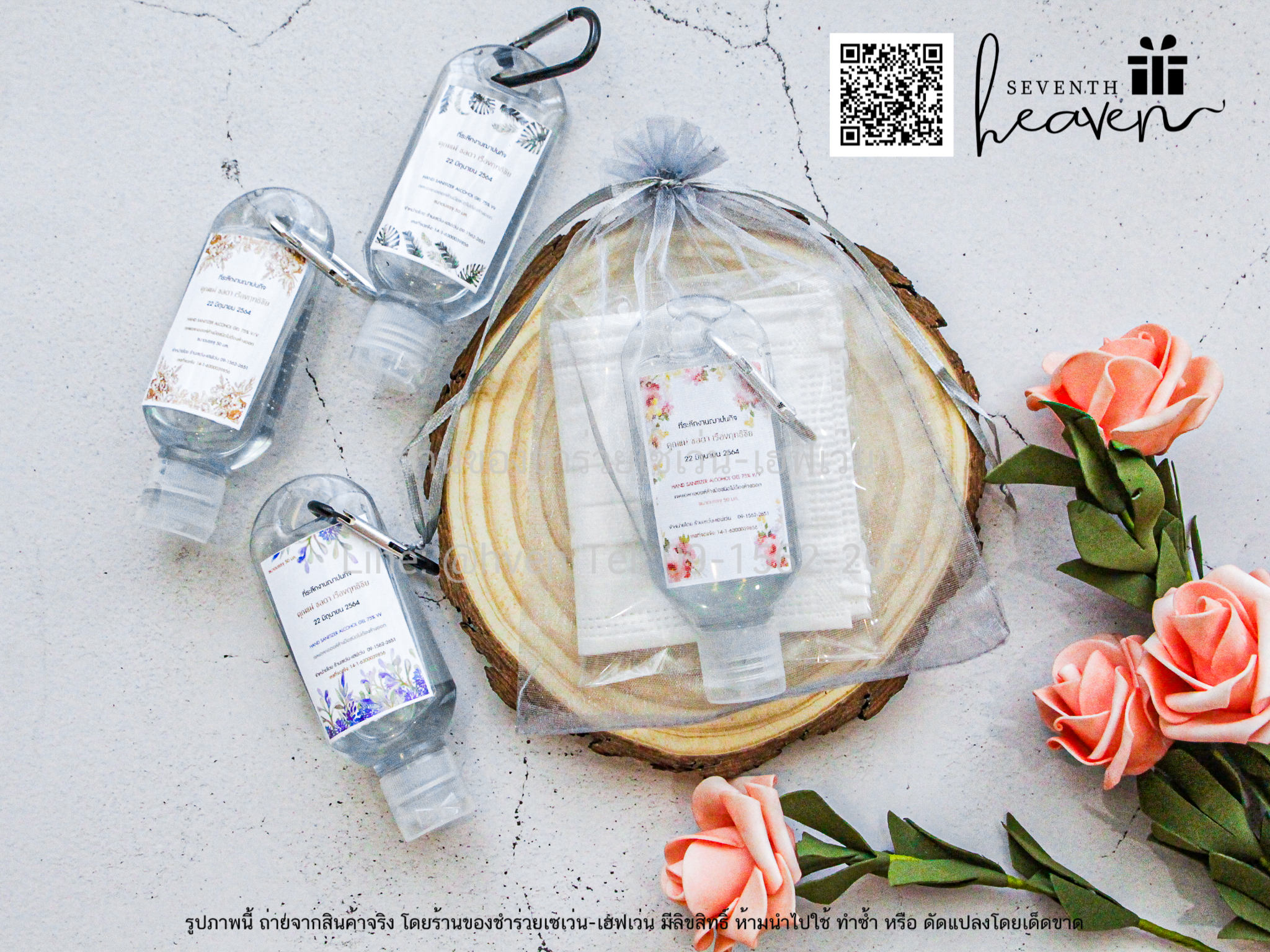 ของชำร่วยงานศพ จัดชุด เจล50ml.+ห่วงห้อยกระเป๋า+หน้ากากอนามัย