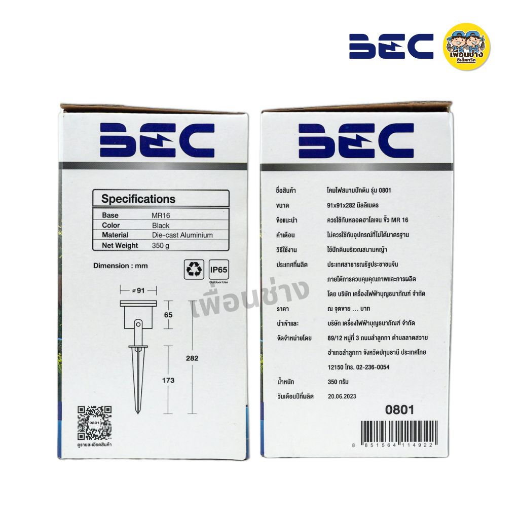 BEC โคมไฟสนามปักดิน รุ่น 0801 ใช้กับหลอดฮาโลเจน ขั้ว GU5.3 โคมปักดิน โคมไฟ กันน้ำ IP65