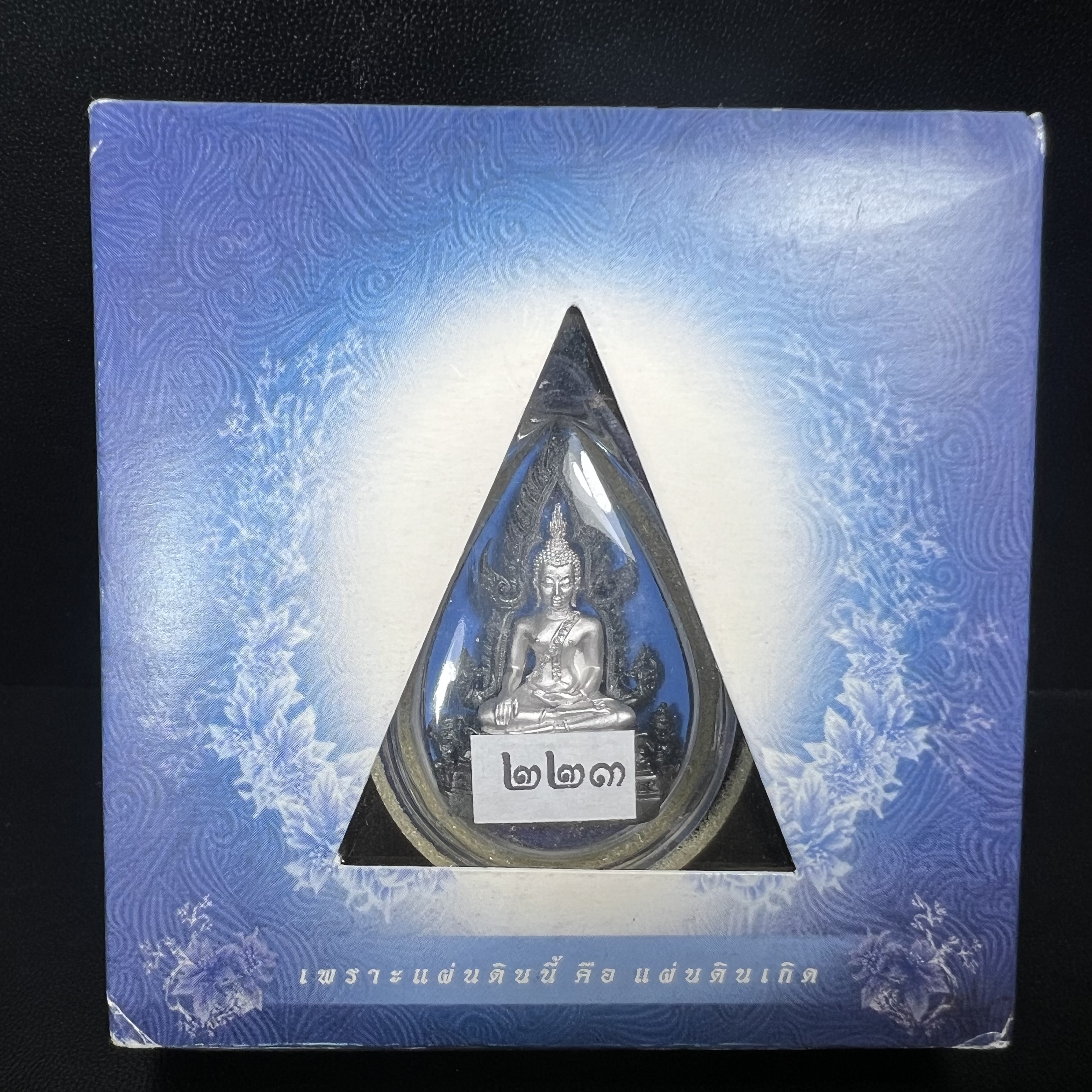 พระพุทธชินราช ภปร. โครงการ เพราะแผ่นดินนี้คือแผ่นดินเกิด เนื้อเงินชุบทองคำขาวซุ้มรมดำ ปี2551 ขนาดหน้าตัก1/2นิ้ว(3.5*2.5 ซม.) (สวยงามหายาก)1ใน 5000 องค์