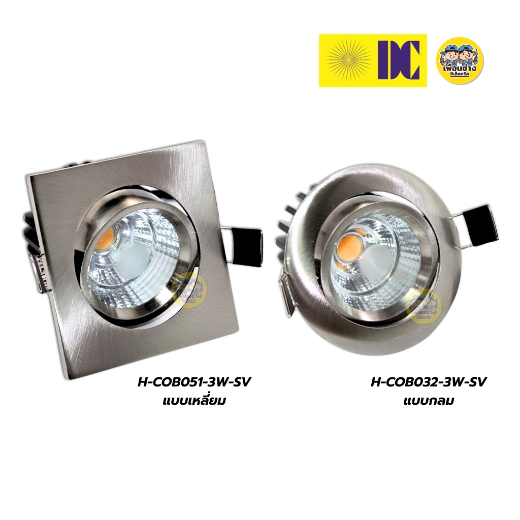 ยี่ห้อ DC โคมฮาโลเจน MR16 แสงวอร์ม โคมไฟดาวน์ไลท์ สีเงิน แบบเหลี่ยม แบบกลม