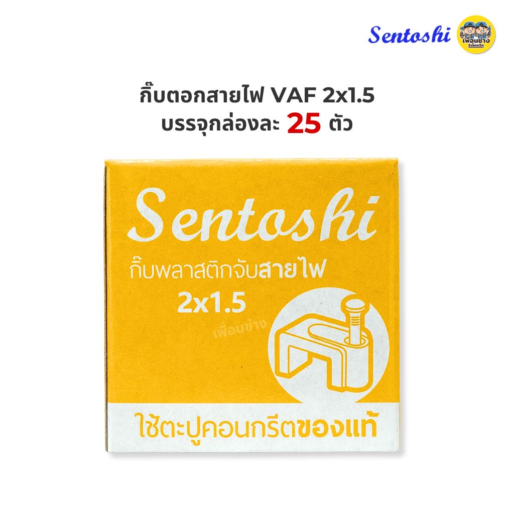 Sentoshi กิ๊บตีสายไฟ ตอกสายไฟ VAF / สายทีวี 5C / สายแลน LAN CAT5 และ RG6