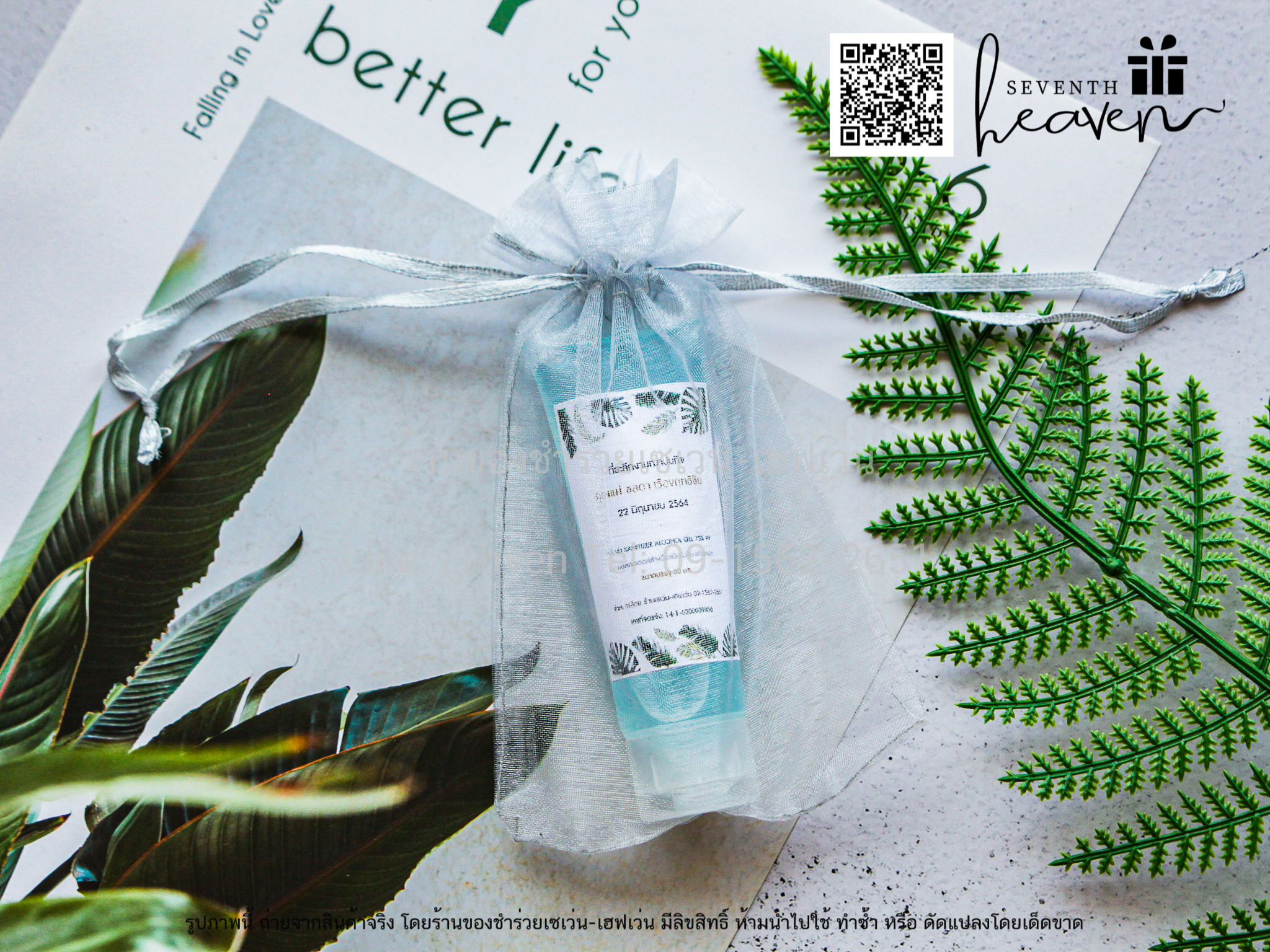 ของชำร่วยงานศพ เจลล้างมือแอลกอฮอล์ 50ml. ถุงผ้าไหมแก้ว