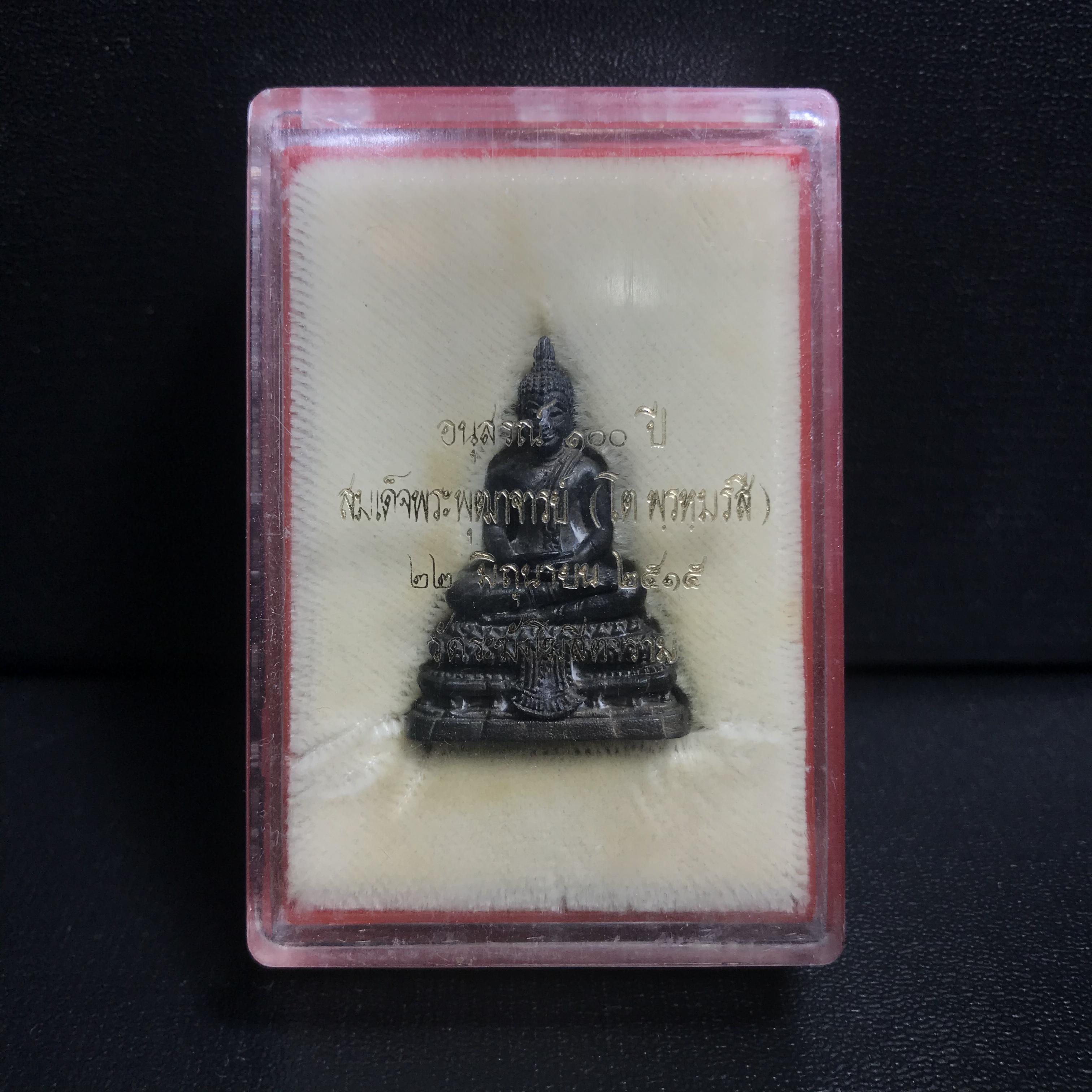 กริ่งพิมพ์พระประธาน รุ่นอนุสรณ์ 100ปี สมเด็จพระพุฒาจารย์(โต พฺรหฺมร์สี)วัดระฆังโฆสิตาราม ปี2515(ในหลวงรัชกาลที่9เสด็จเททอง)(1ใน5000 องค์)นิยมหายาก