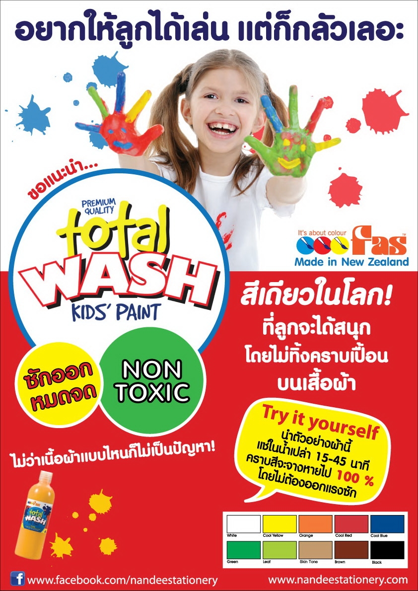 ชุด C- สีโปสเตอร์ Total Wash 250 ml พร้อมแปรงฟองน้ำ