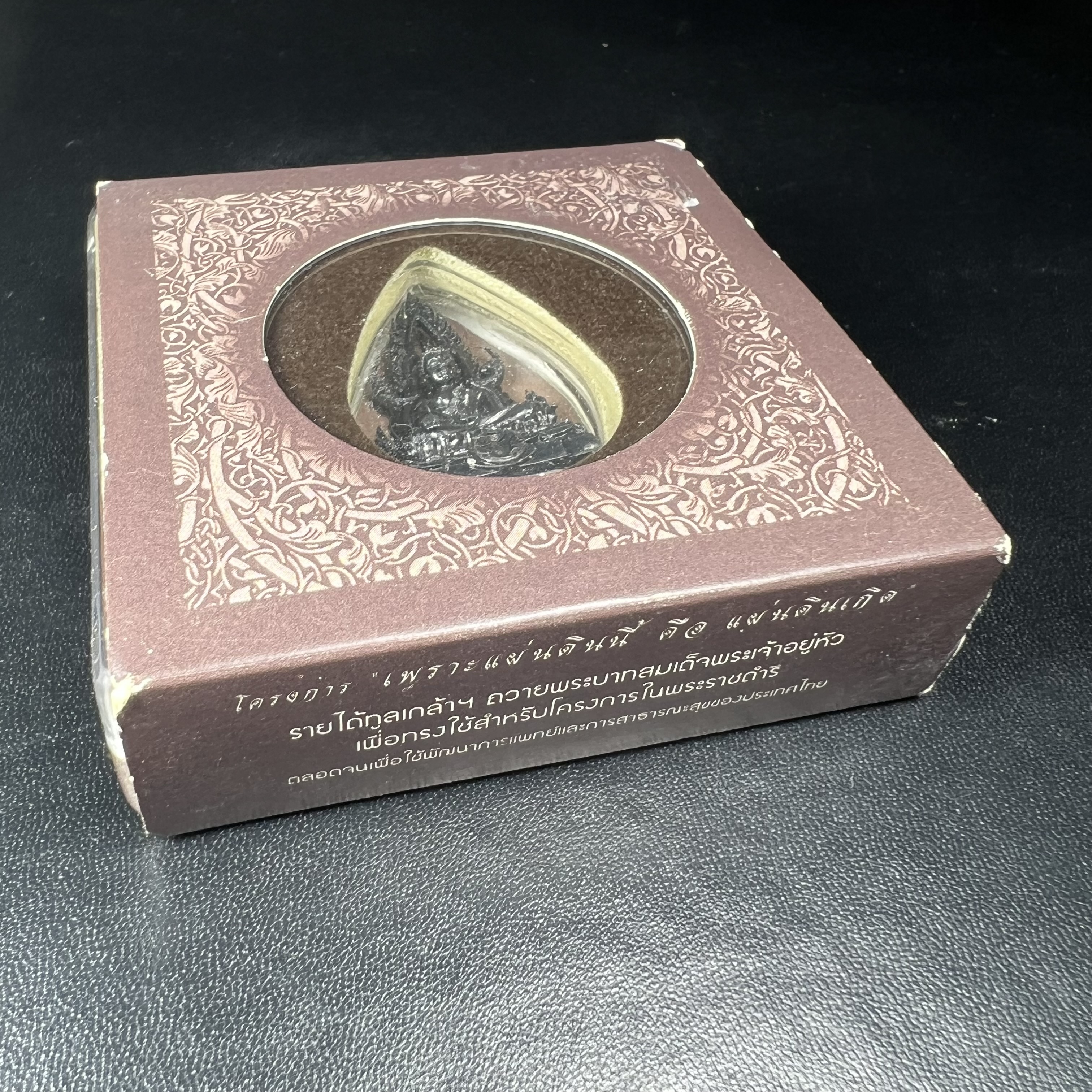 พระพุทธชินราช ภปร. โครงการ "เพราะแผ่นดินนี้ คือ แผ่นดินเกิด" ปี2548(รุ่นแรก) ลอยองค์ หน้าตัก 1/2 นิ้ว(ขนาด 3.5 x 2.5 ซม.) เนื้อเงินรมดำ(พุทธศิลป์จำลองเมื่อครั้งลอกทอง ครั้งที่3 เมื่อปี2547 ร้อยปีจะมีสักครั้ง "พระพุทธชินราชองค์ดำ")