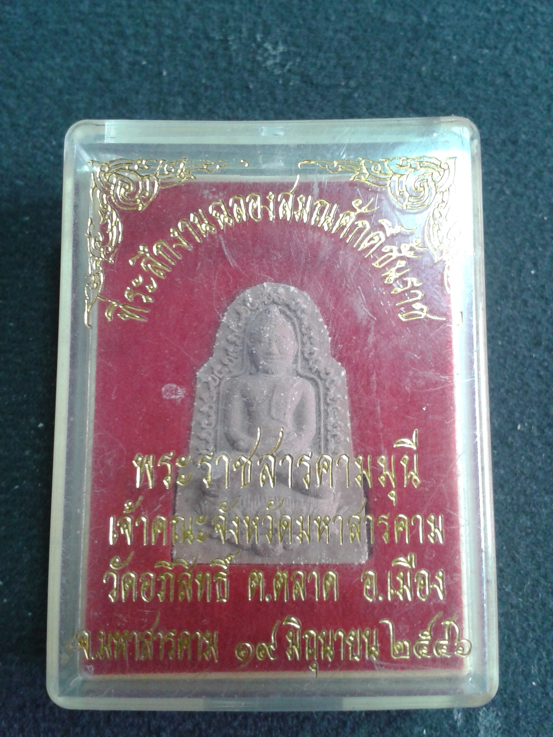 พระกันทรวิชัย ที่ระลึกงานฉลองสมณศักดิ์ชั้นราช พระราชสารคามมุนี เจ้าคณะจังหวัดมหาสารคาม วัดอภิสิทธิ์ 2546