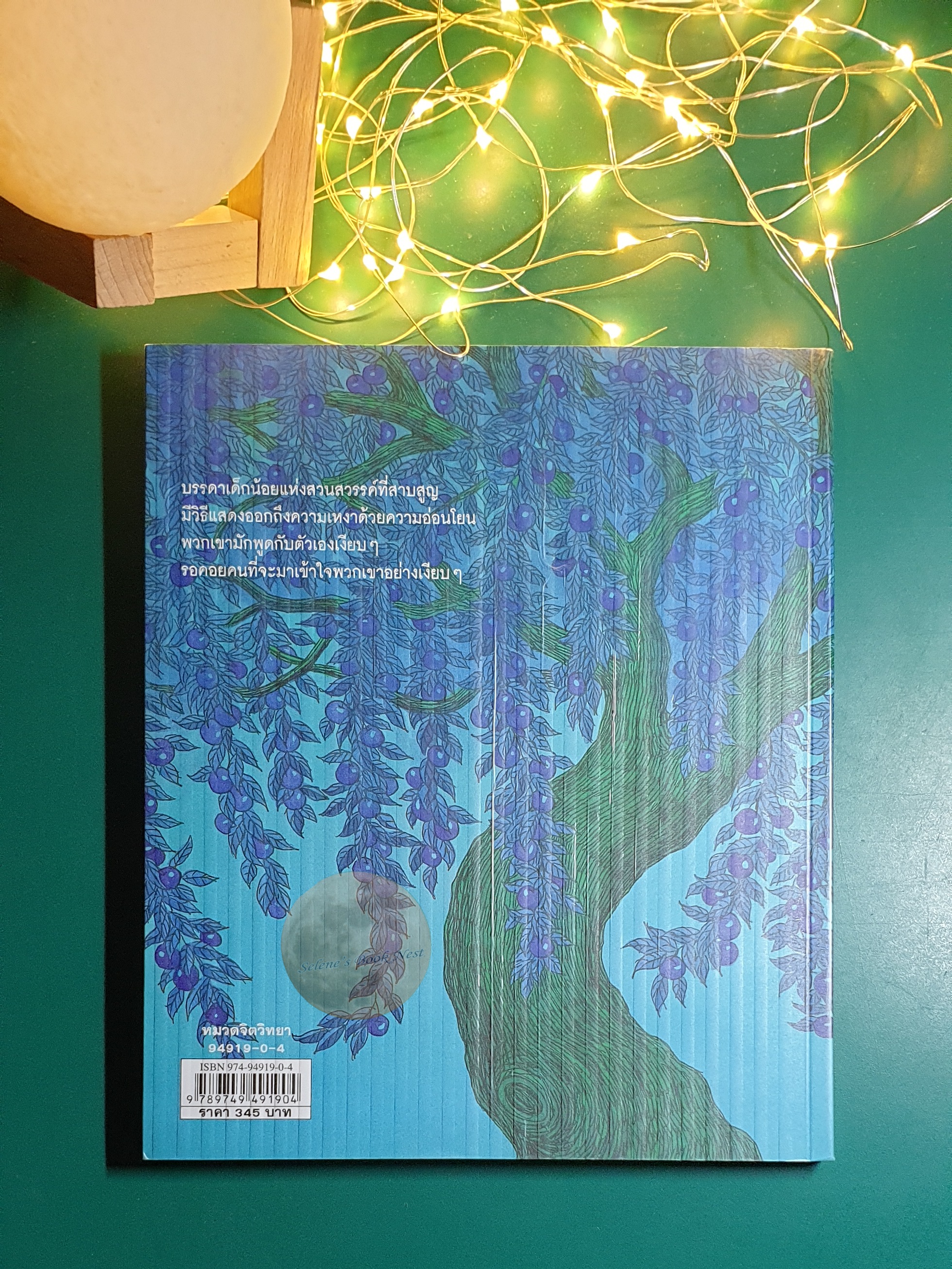 สวนสวรรค์ที่สาบสูญ (Paradise Lost) #1 เดียวดายในความอ้างว้าง / Jimmy Liao (จิมมี่ เลียว)