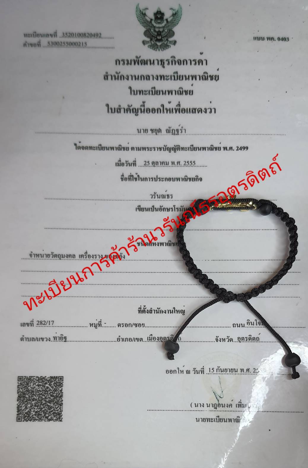 ของนำโชค กำไลปี่เซียะ ด้ายดำ ปี่เซียะโชคลาภ ปี่เซียะนำโชค ปี่เซียะข้อมือ
