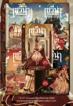 นิยายชุด เซวีน่า มหานครแห่งมนตรา (ไม่มีกล่อง)