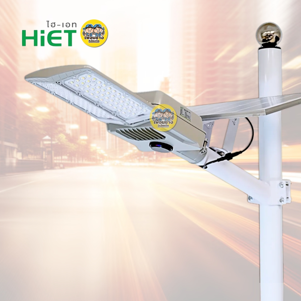 **รุ่น SV300** HiET โคมถนนโซล่าร์เซลล์ รุ่น SV300 ขนาด 300w 2800LM แสงขาว โคมถนน Street light ไฟข้างทาง โซลาร์