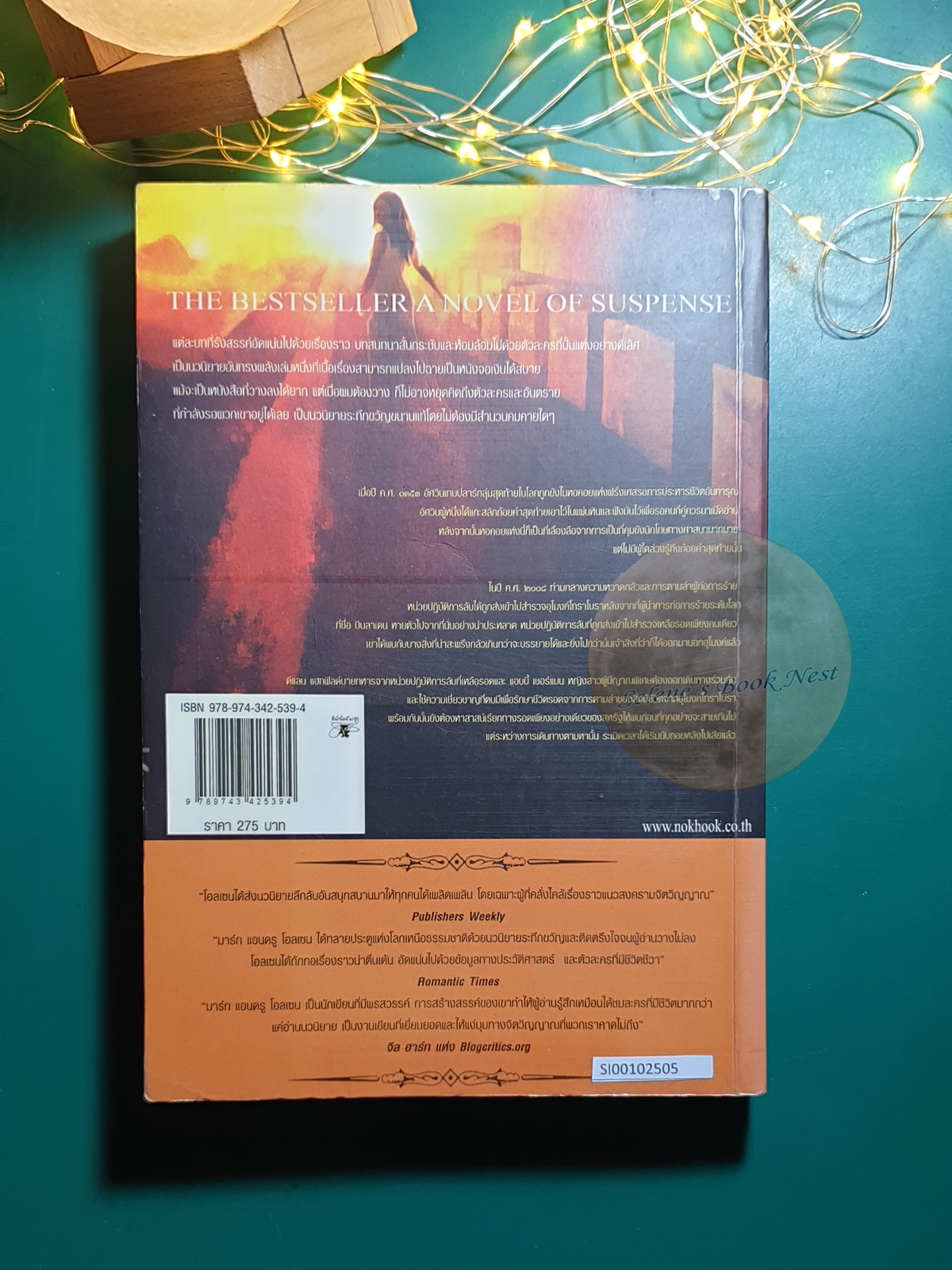 ปลุกตำนาน นักรบจากสวรรค์ (The Warriors) / Mark Andrew Olsen (มาร์ก แอนดรู โอลเซน)