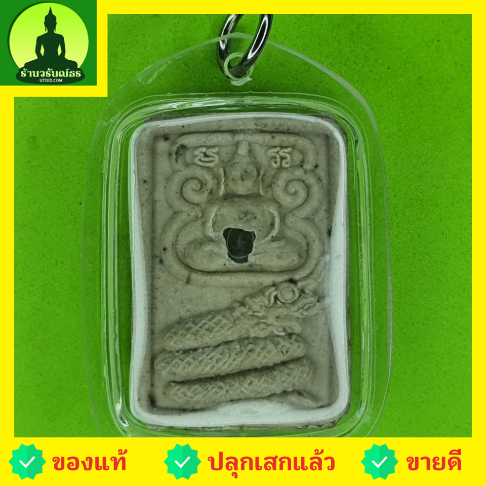 พระเครื่อง พระปางสมาธิ ทรงนาคราช สีขาว เลี่ยมกรอบ รุ่น อำนาจ เมตตา แคล้วคลาด ไม่จน พระแท้ พระปางสมาธิแท้ จี้พระปางสมาธิ