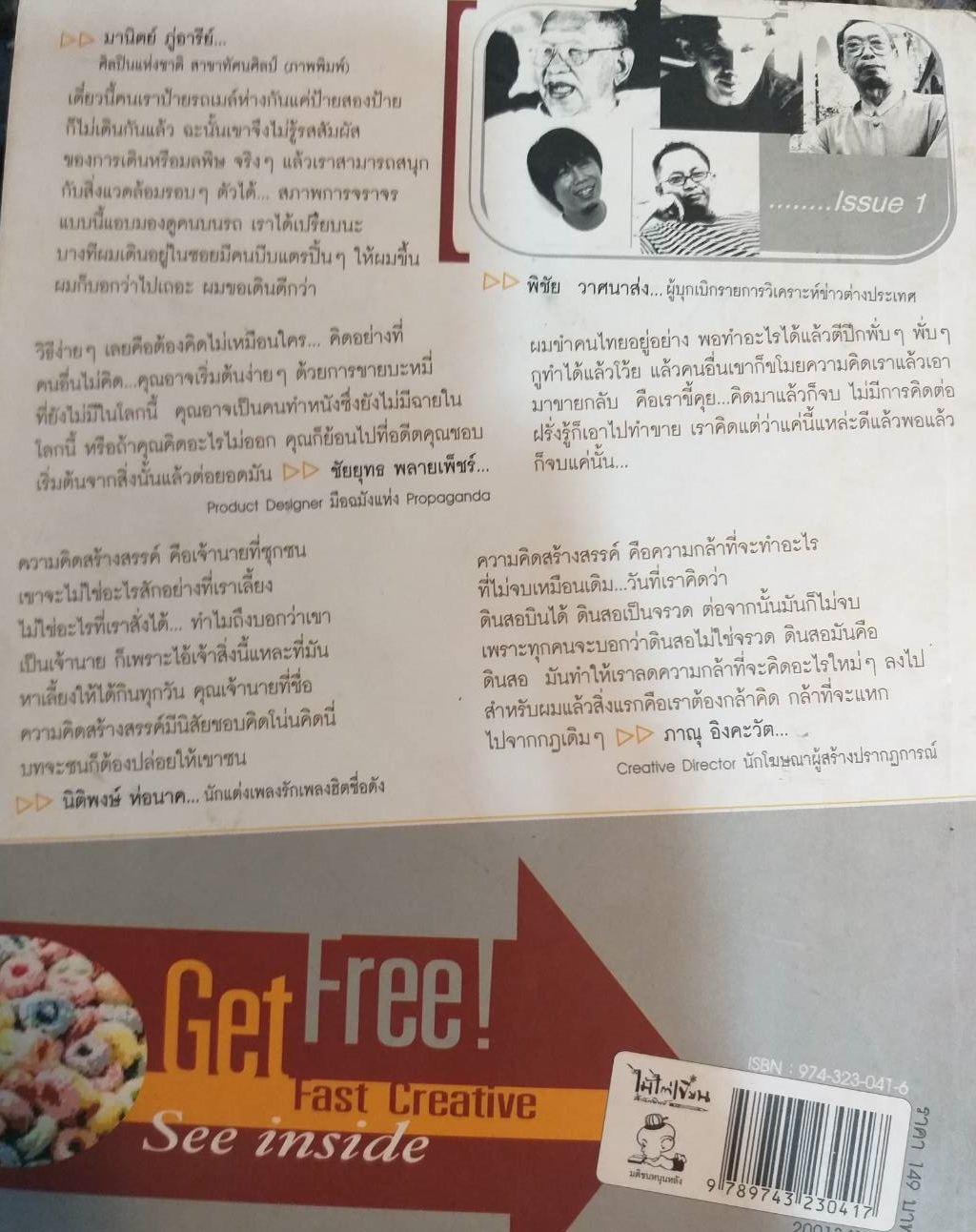 [พรเทวะ] หนังสือ Pocket The Book สัมภาษณ์ 5 นักคิด